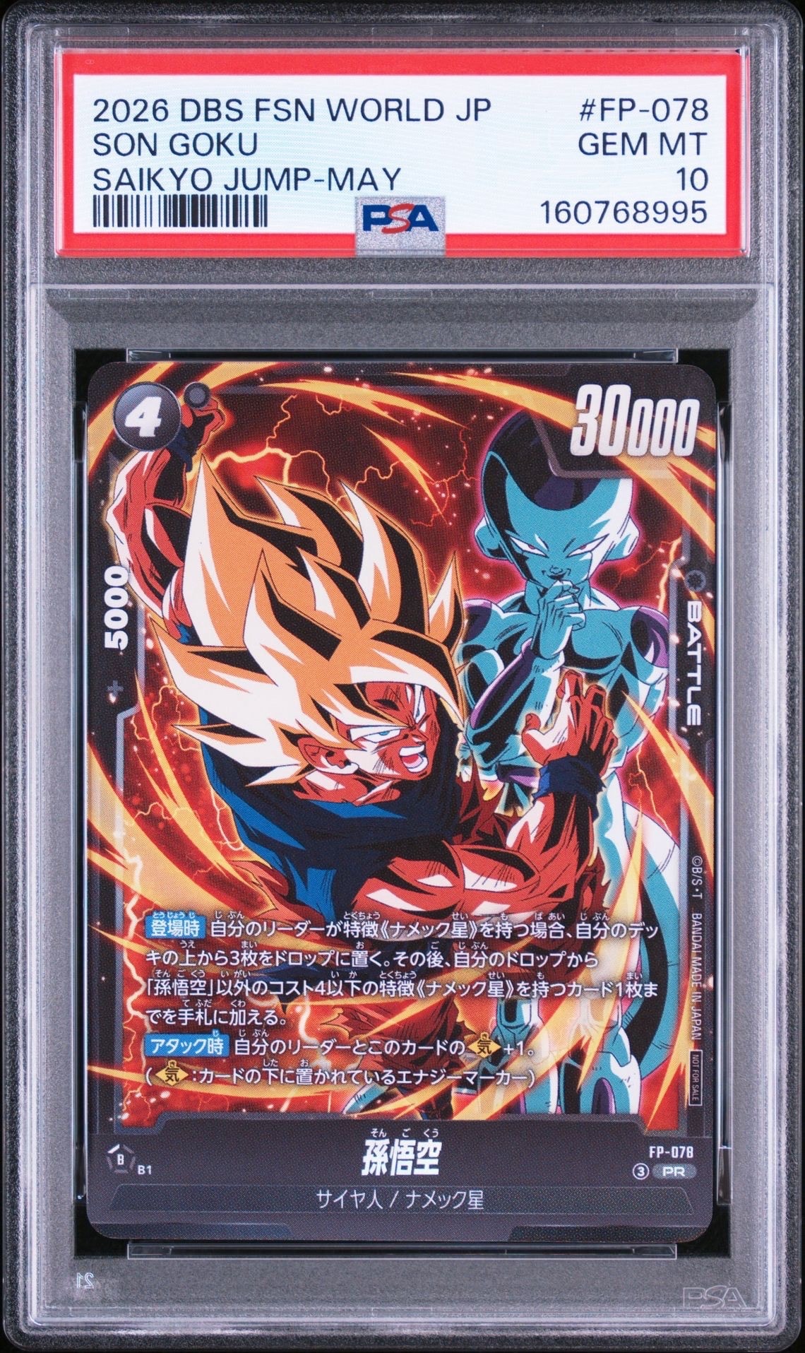 孫悟空 PR [FP-078](プロモーションカード「最強ジャンプ 2026年5月号