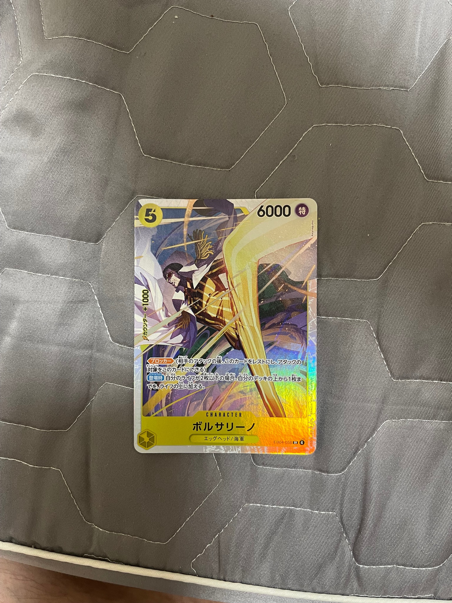 Borsalino SR [EB04-058](Extra Booster "EGGHEAD CRISIS")