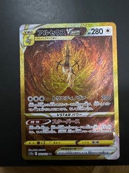 アルセウスVSTAR UR[s12a 262/172](ハイクラスパック「VSTARユニバース」)