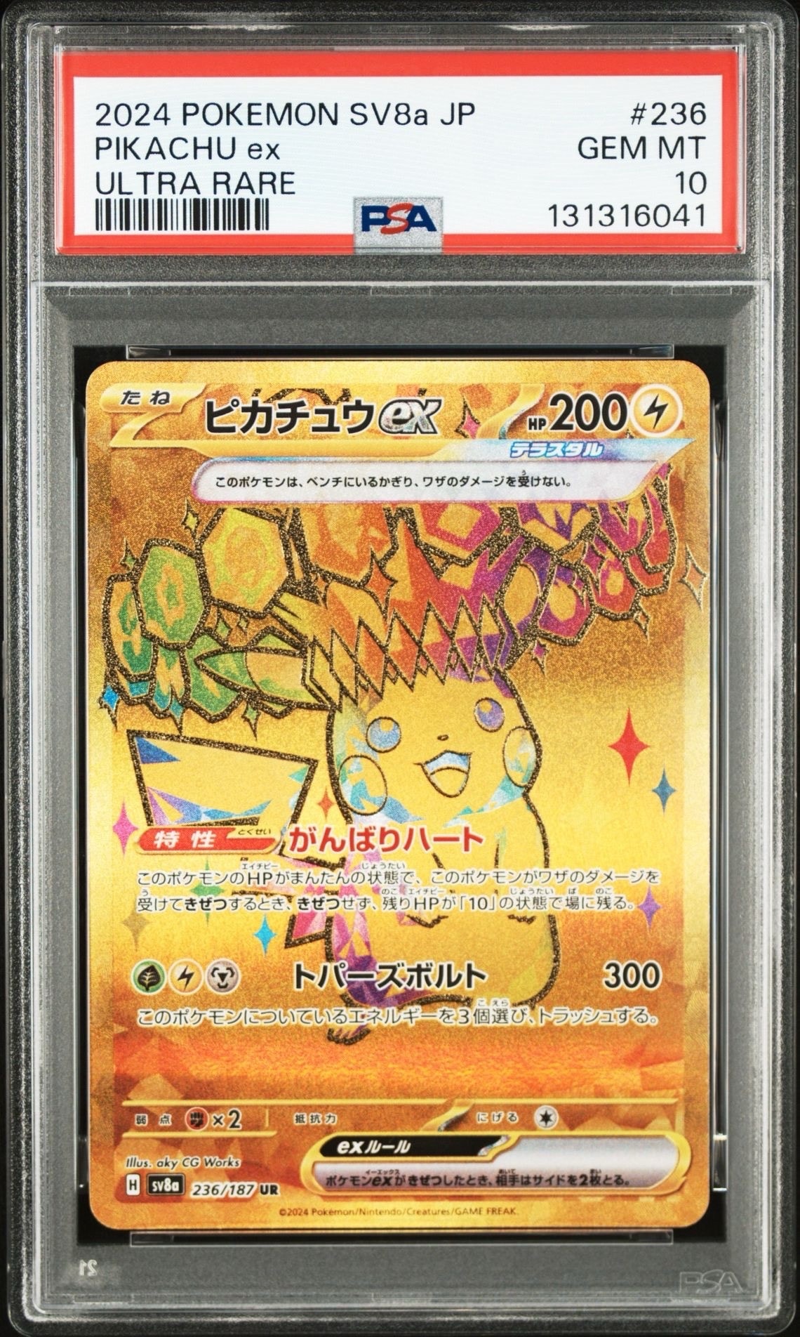 ピカチュウex UR [SV8a 236/187](ハイクラスパック「テラスタルフェスex」)