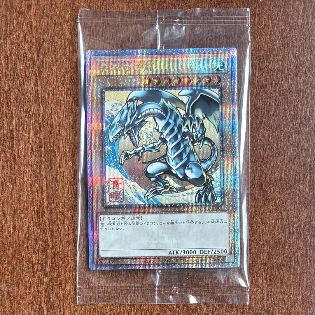 青眼の白龍 25th SE [NYC1-JP001](遊戯王カードゲーム25周年 浮世絵風 フレーム切手セット) シングルカード