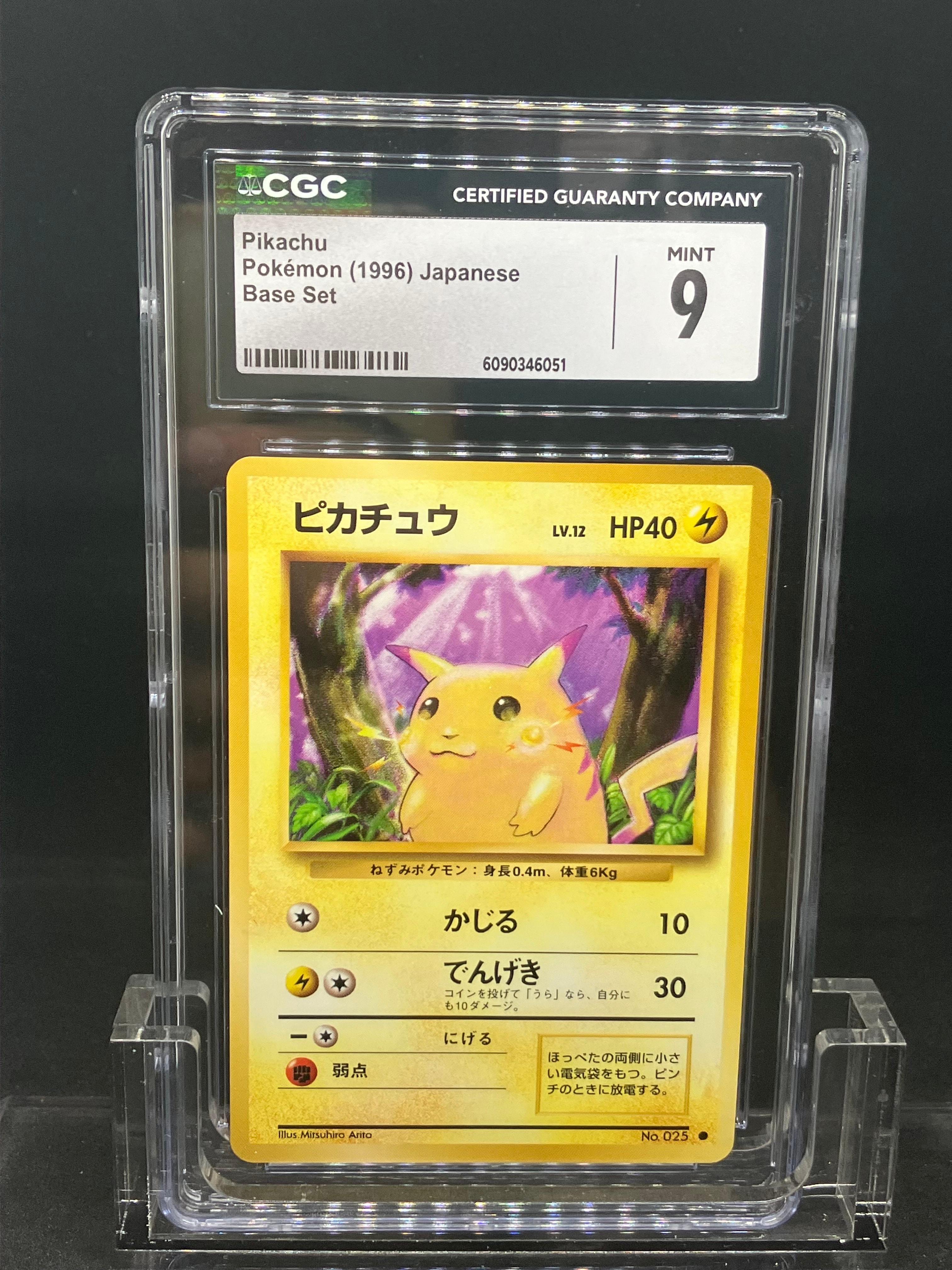 状態B】ピカチュウ ○ : 旧裏 [PMCG1-2](拡張パック