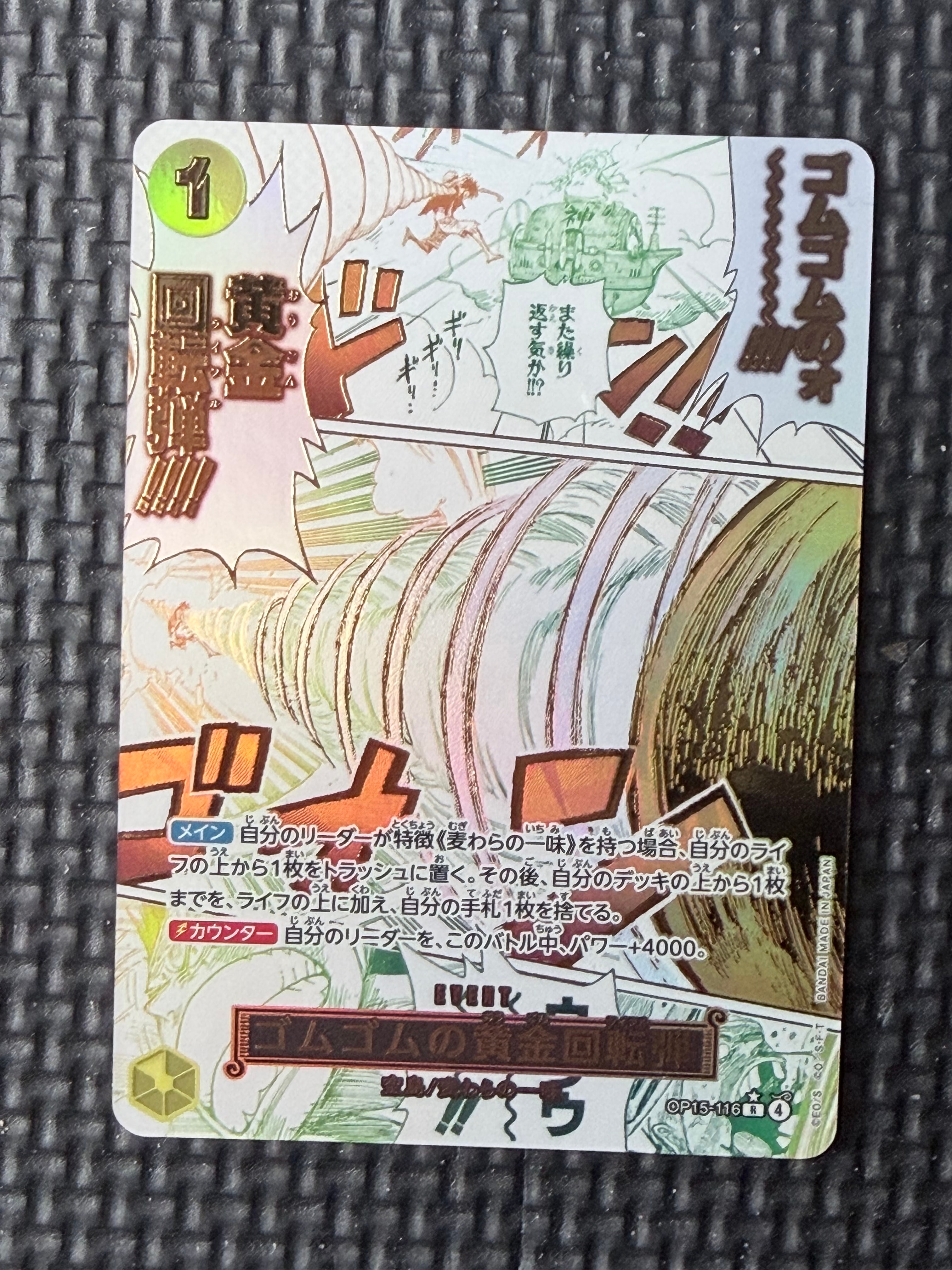 ゴムゴムの黄金回転弾 R-P [OP15-116](ブースターパック「神の島の冒険」)