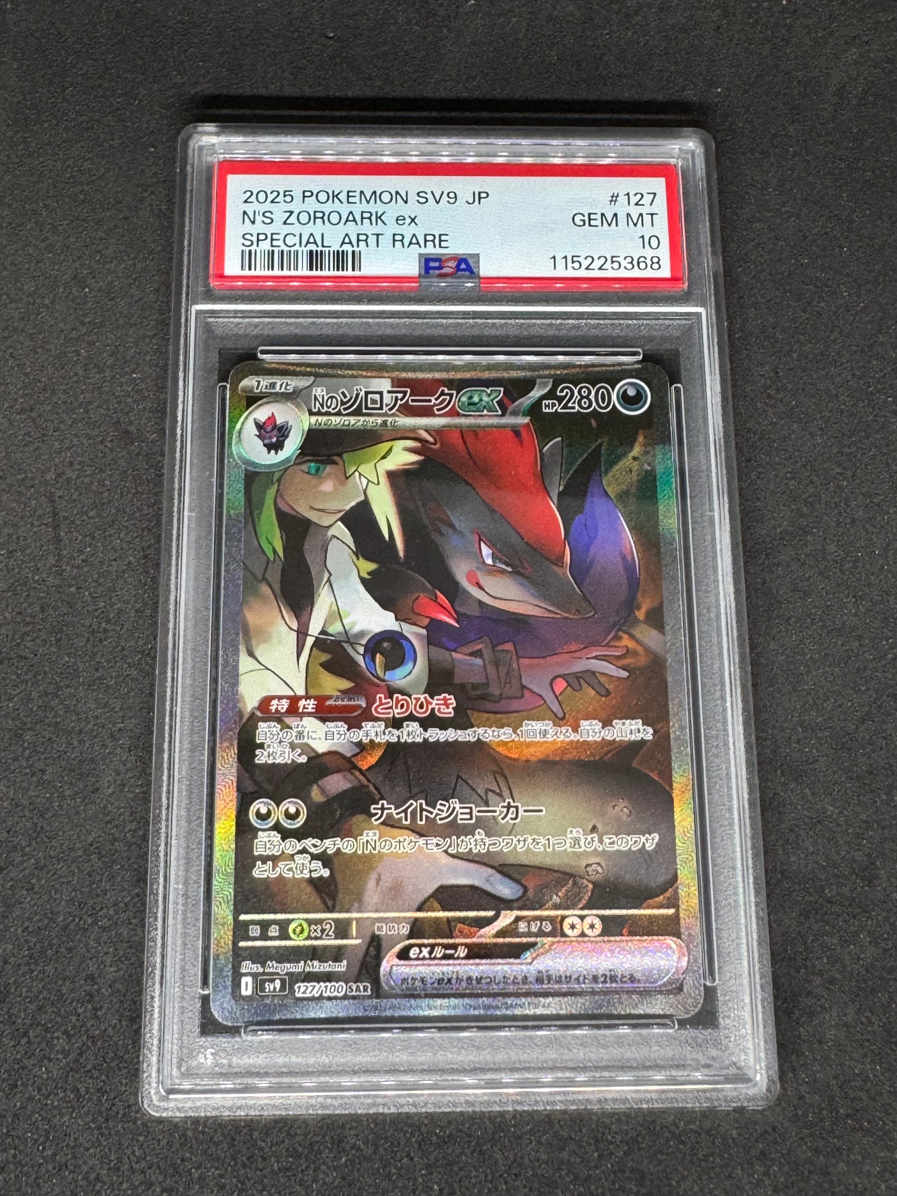 Nのゾロアークex SAR [SV9 127/100](拡張パック「バトルパートナーズ」)