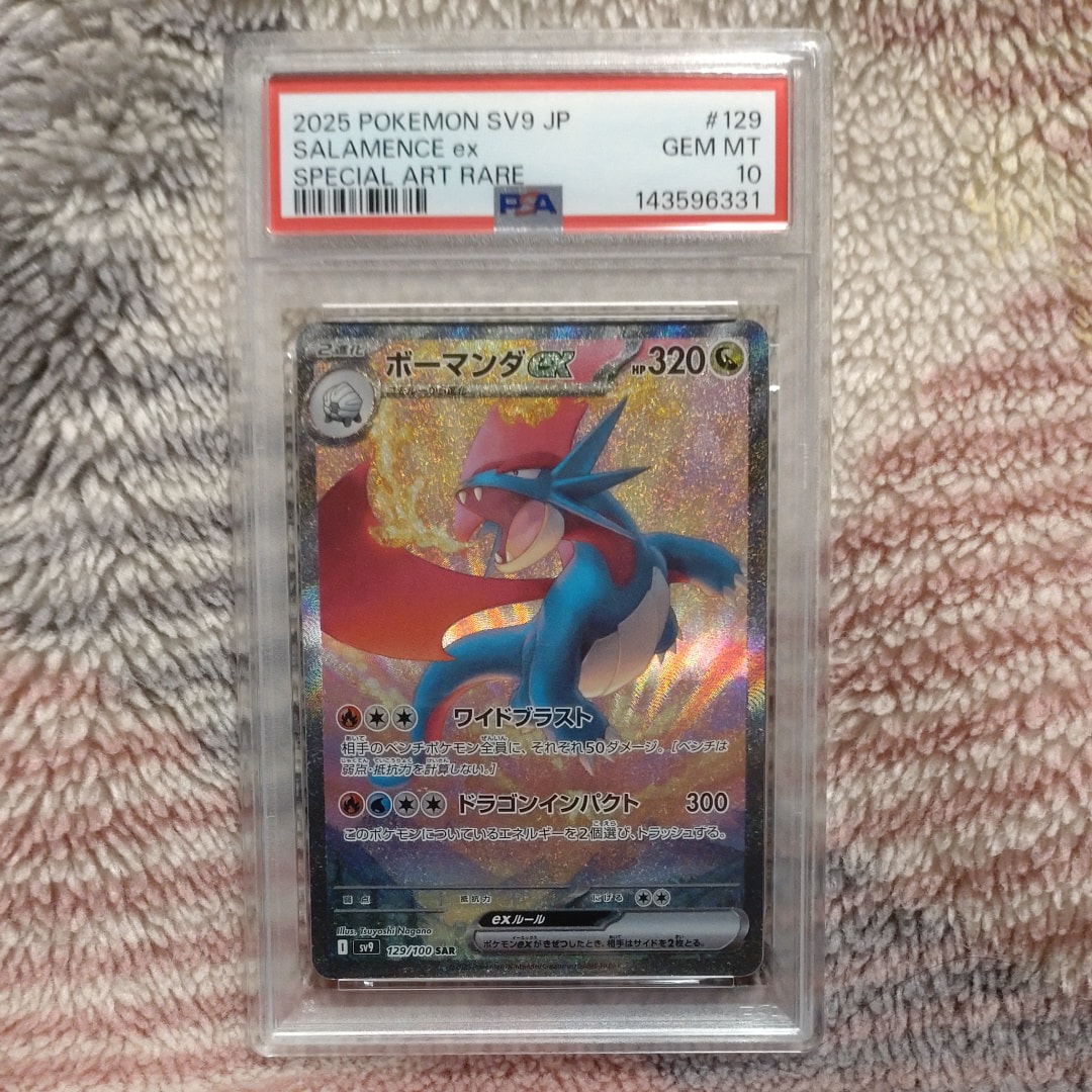 PSA10】ボーマンダex SAR [SV9 129/100](拡張パック「バトル