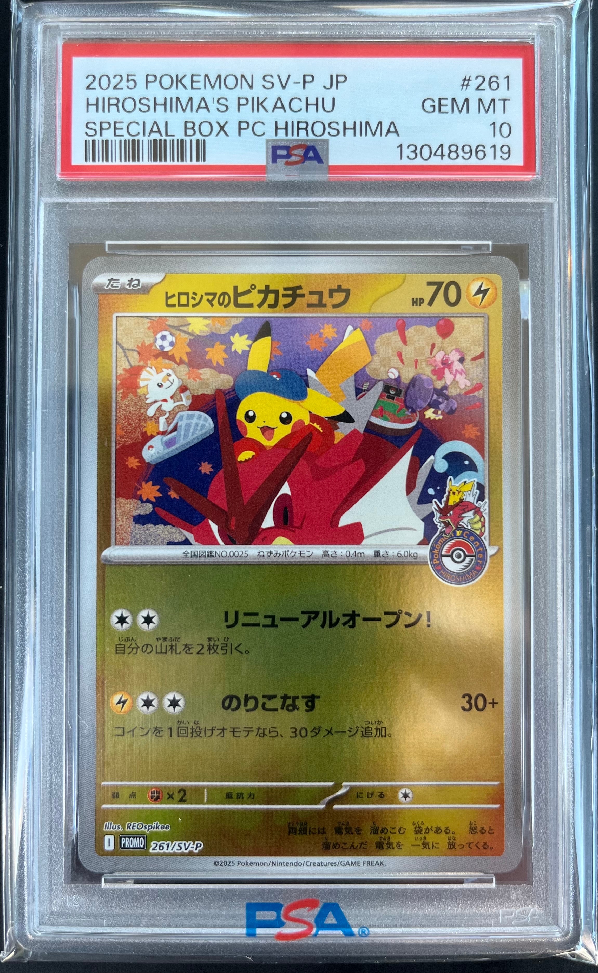 ヒロシマのピカチュウ P [SV-P 261](スペシャルBOX「ポケモンセンターヒロシマ」)