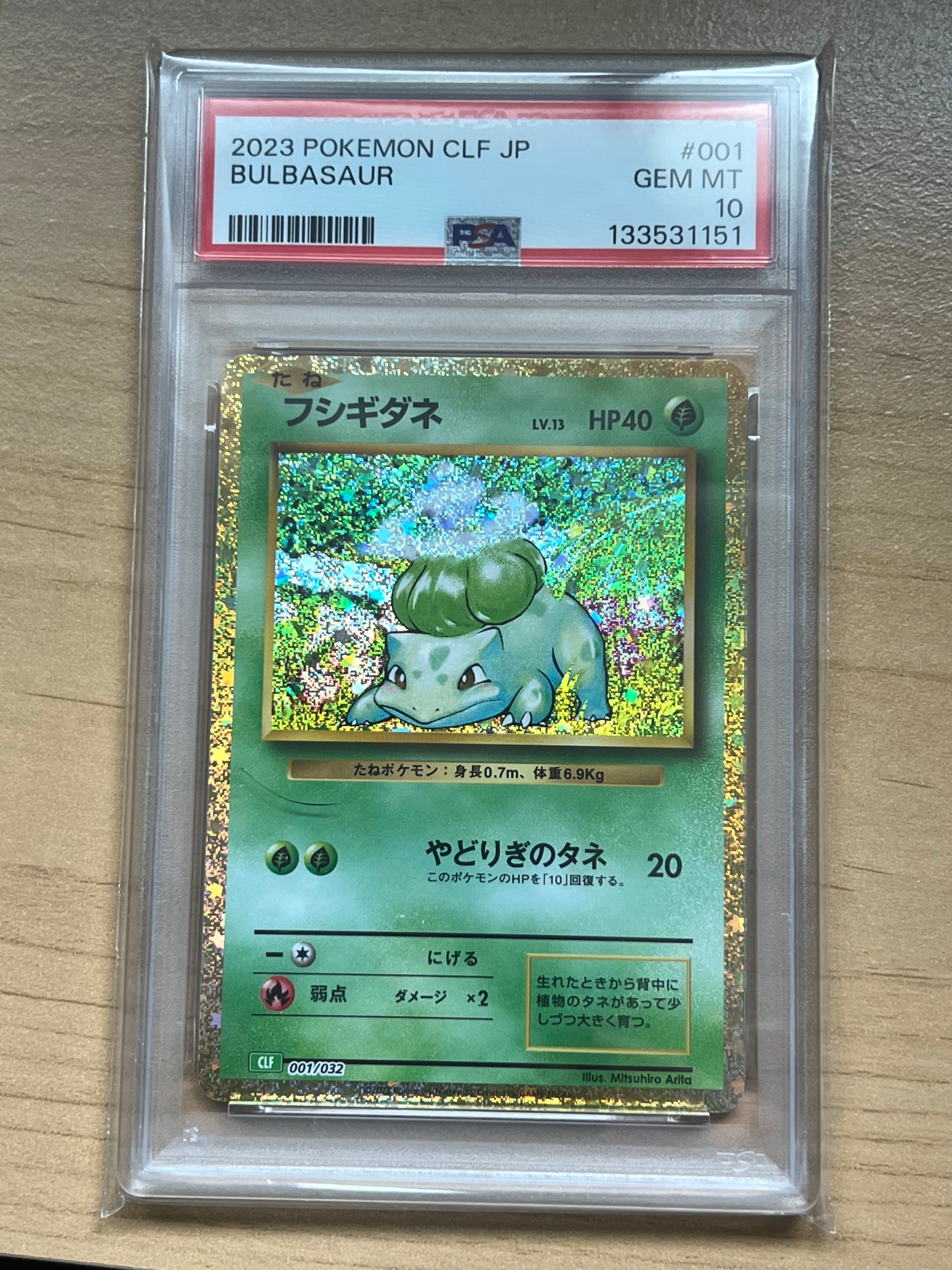 フシギダネ [CLF 001/032](ポケモンカードゲーム Classic)