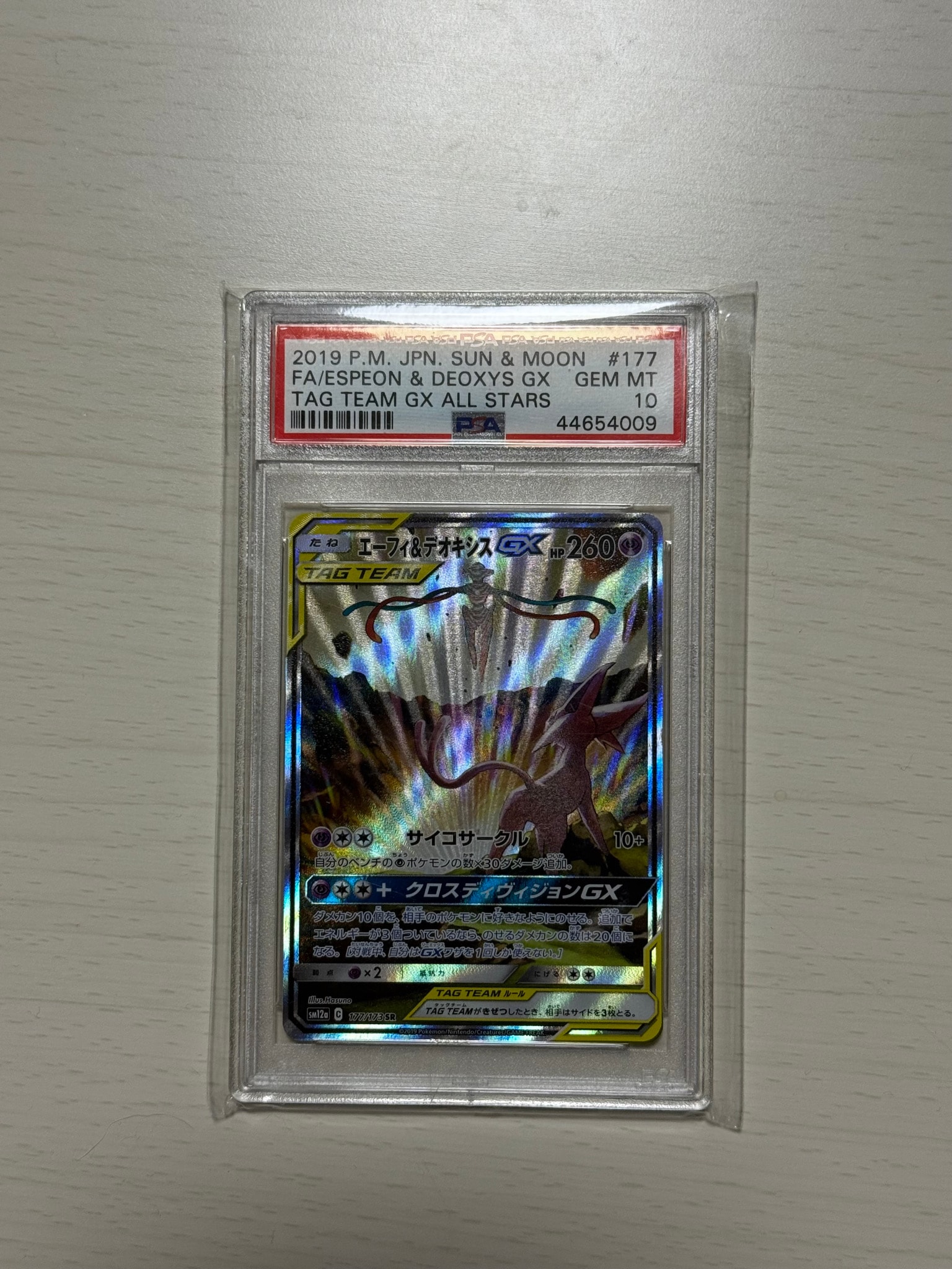 エーフィ&デオキシスGX SR: SA[SM12a 177/173](ハイクラスパック「TAG TEAM GX タッグオールスターズ」)