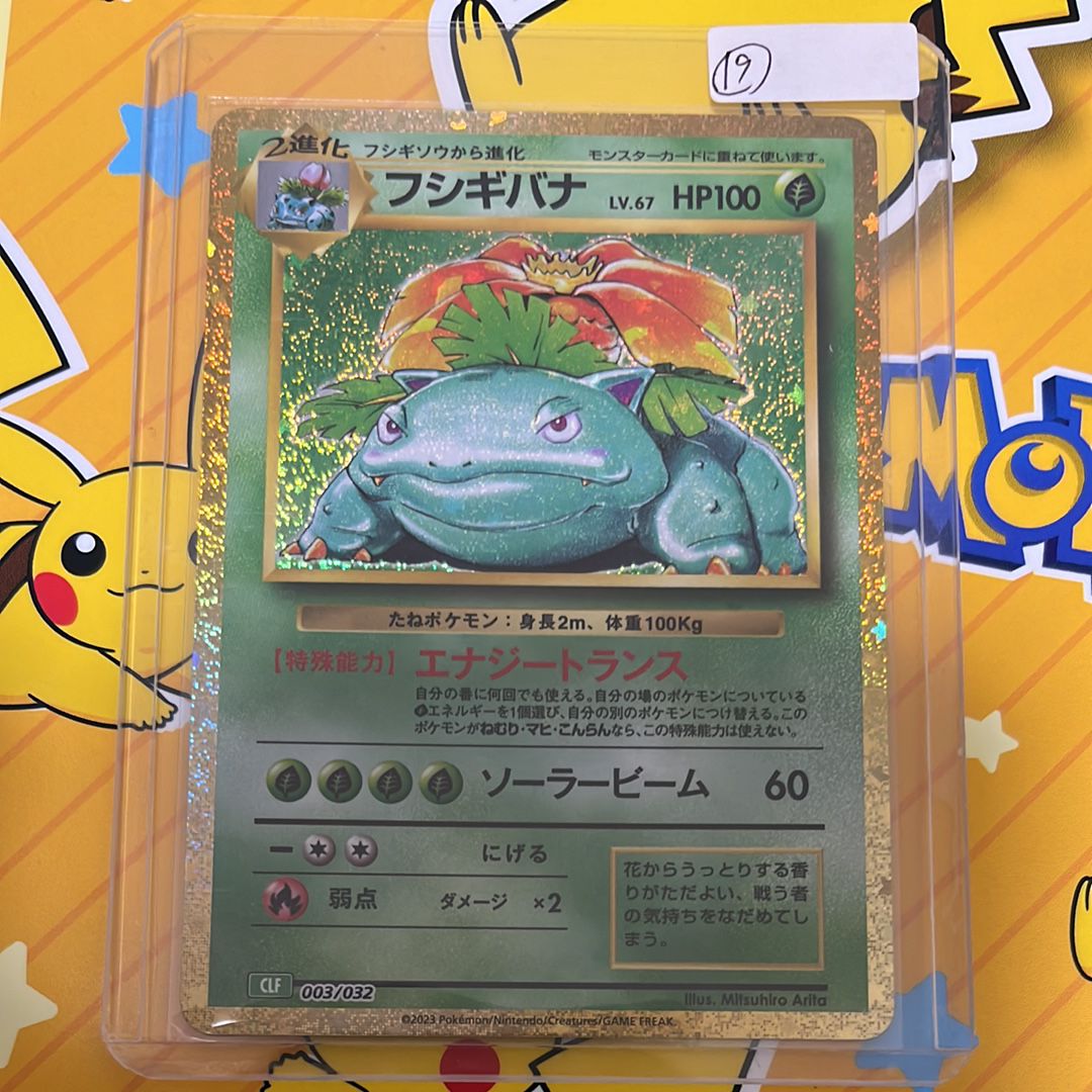 フシギバナ [CLF 003/032](ポケモンカードゲーム Classic)