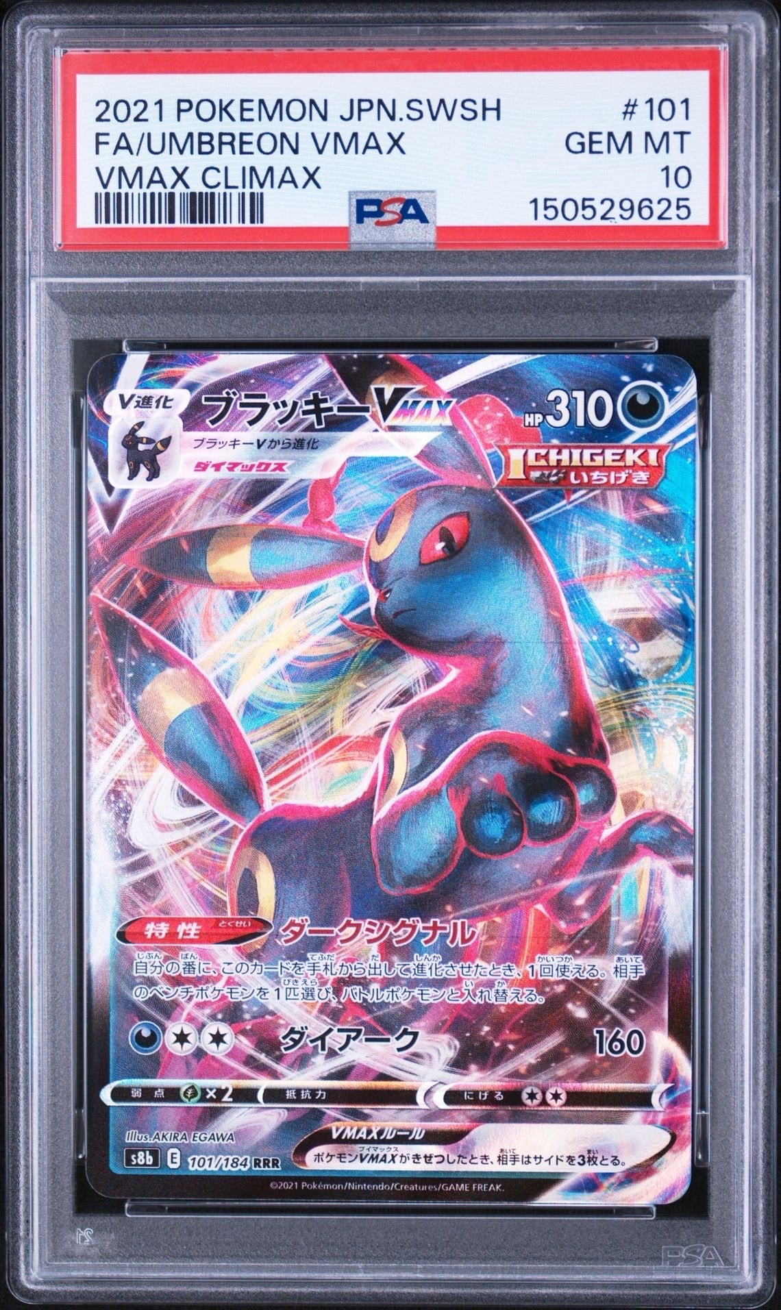 Umbreon VMAX RRR[s8b 101/184](High Class Pack "VMAX Climax")