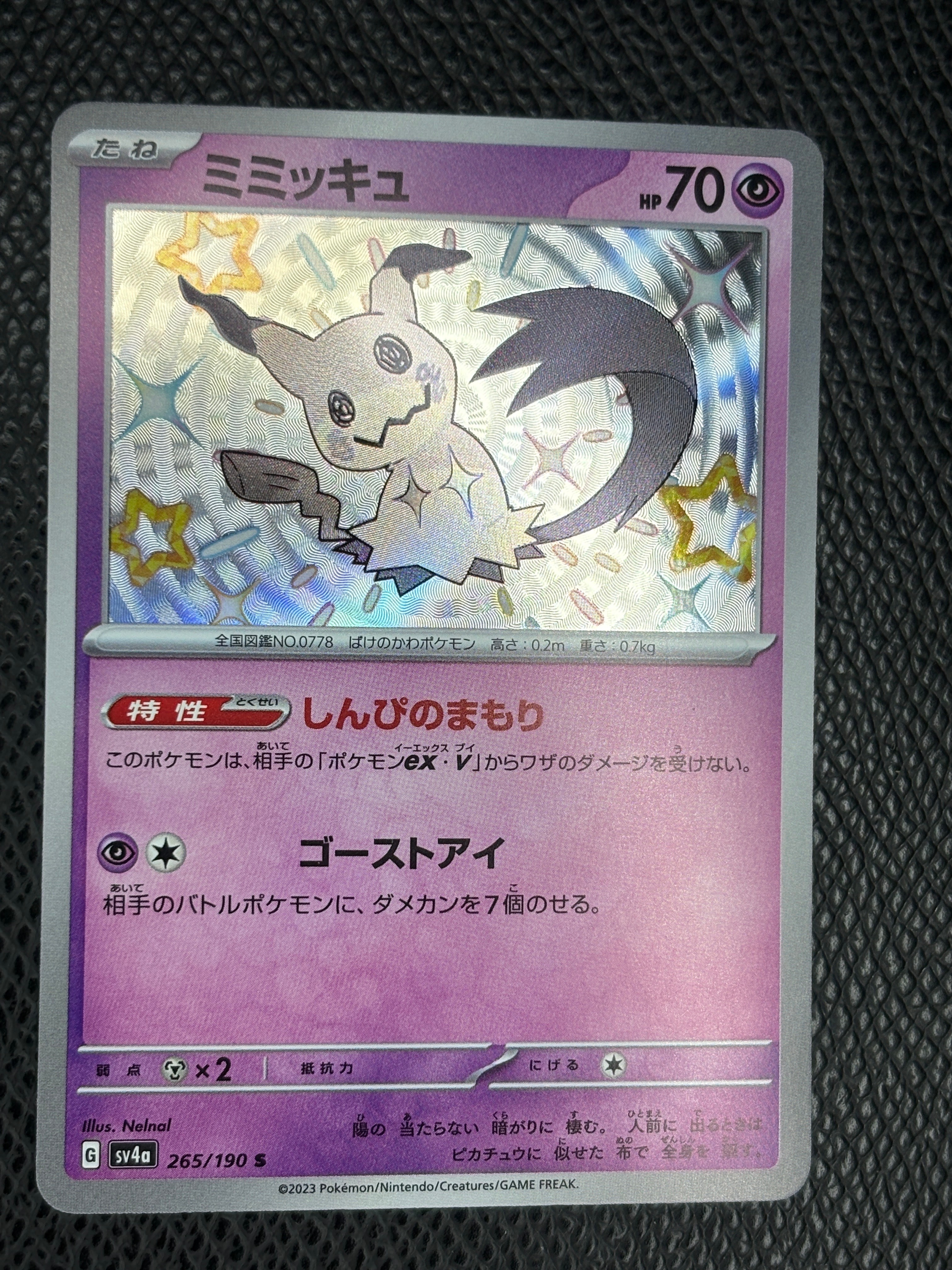 PSA10 ミミッキュ SV4a シャイニートレジャーex 088/190 Pokemon Shiny Treasure ex [SV4a 088/190] 'Mimikyu' SV4A-088-190-JP
