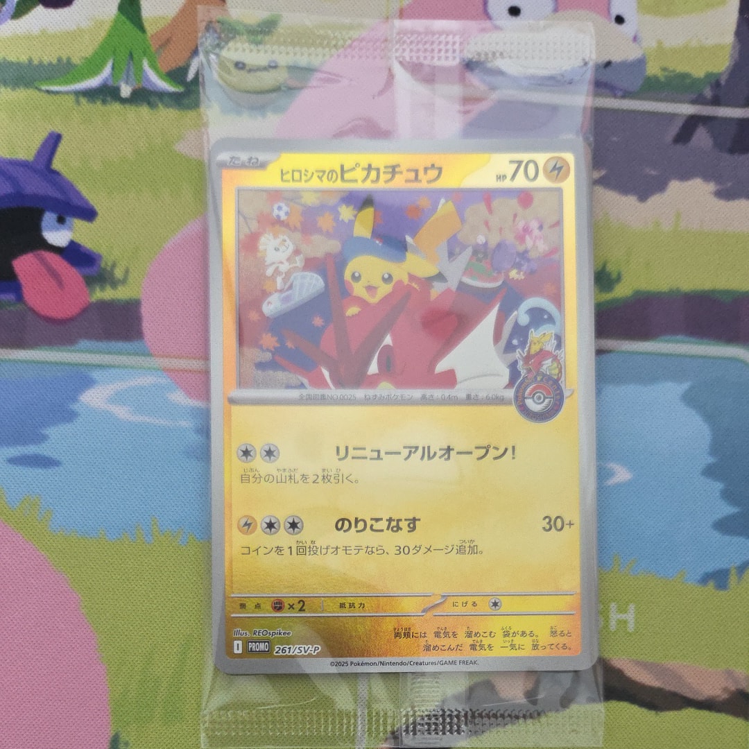 ヒロシマのピカチュウ P [SV-P 261](スペシャルBOX「ポケモンセンター