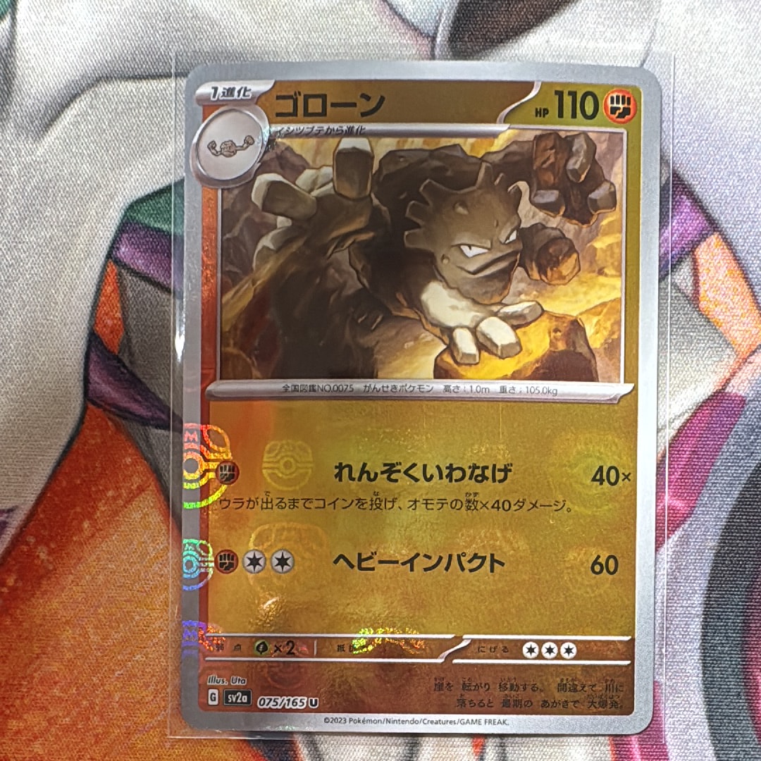 ゴローン U: マスターボールミラー[SV2a 075/165](強化拡張パック「ポケモンカード151」)