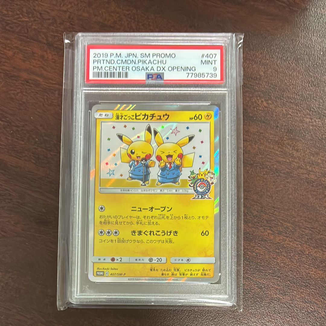 漫才ごっこピカチュウ: プロモ[SM-P 407](プロモーションカード「S-P」)