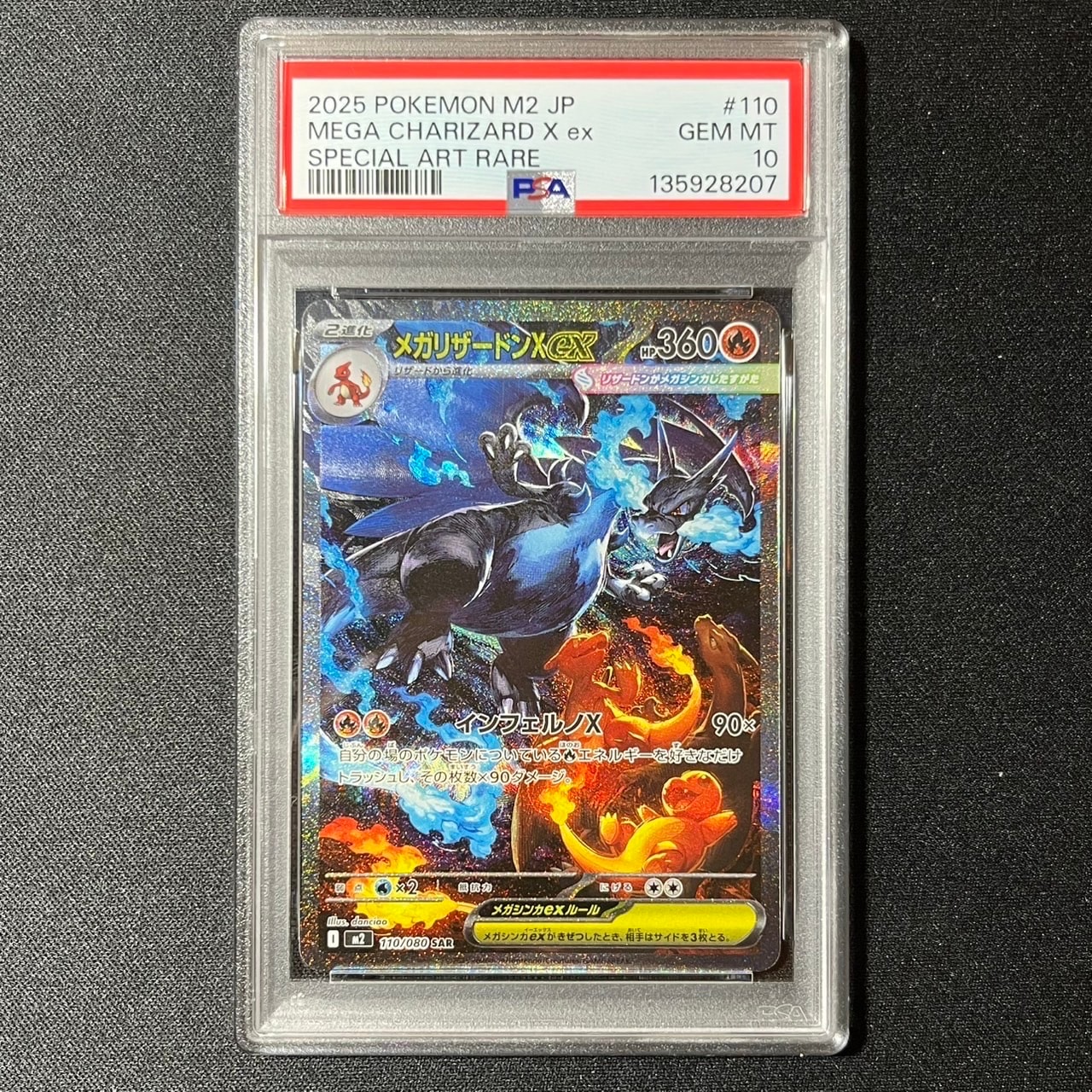 メガリザードンXex SAR [M2 110/080](拡張パック「インフェルノX」)
