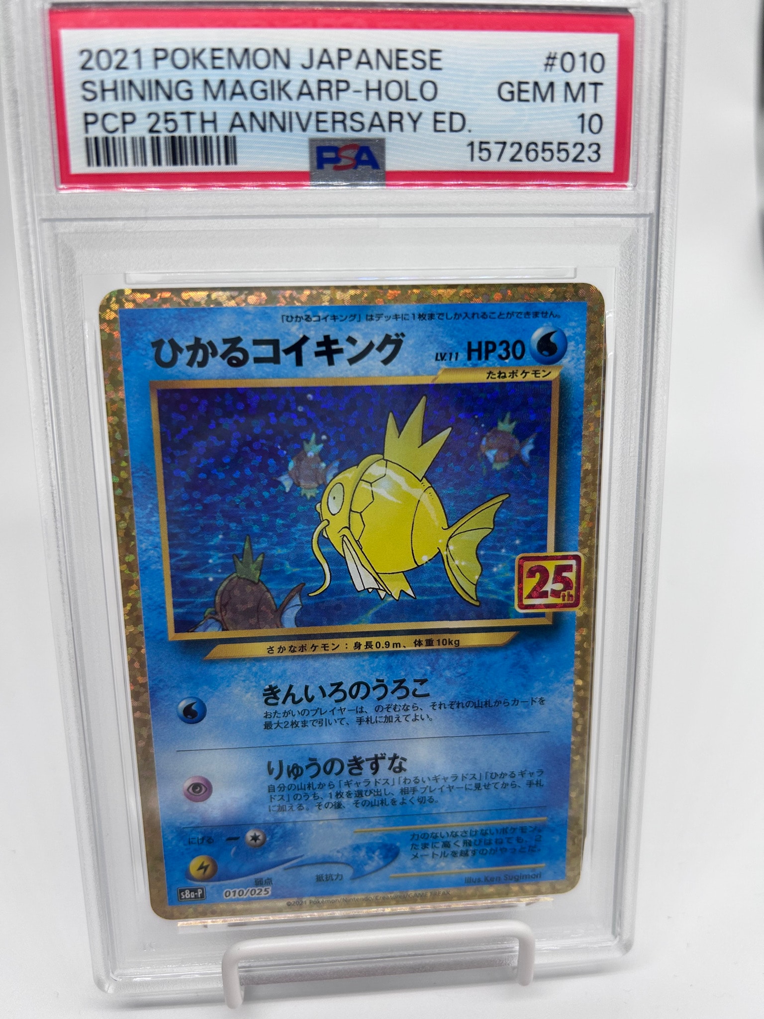 ひかるコイキング: プロモ[S8a-P 010/025](プロモカードパック 25th