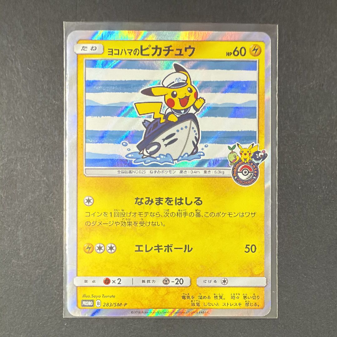 ヨコハマのピカチュウ: プロモ[SM-P 283](プロモーションカード「SM-P」)