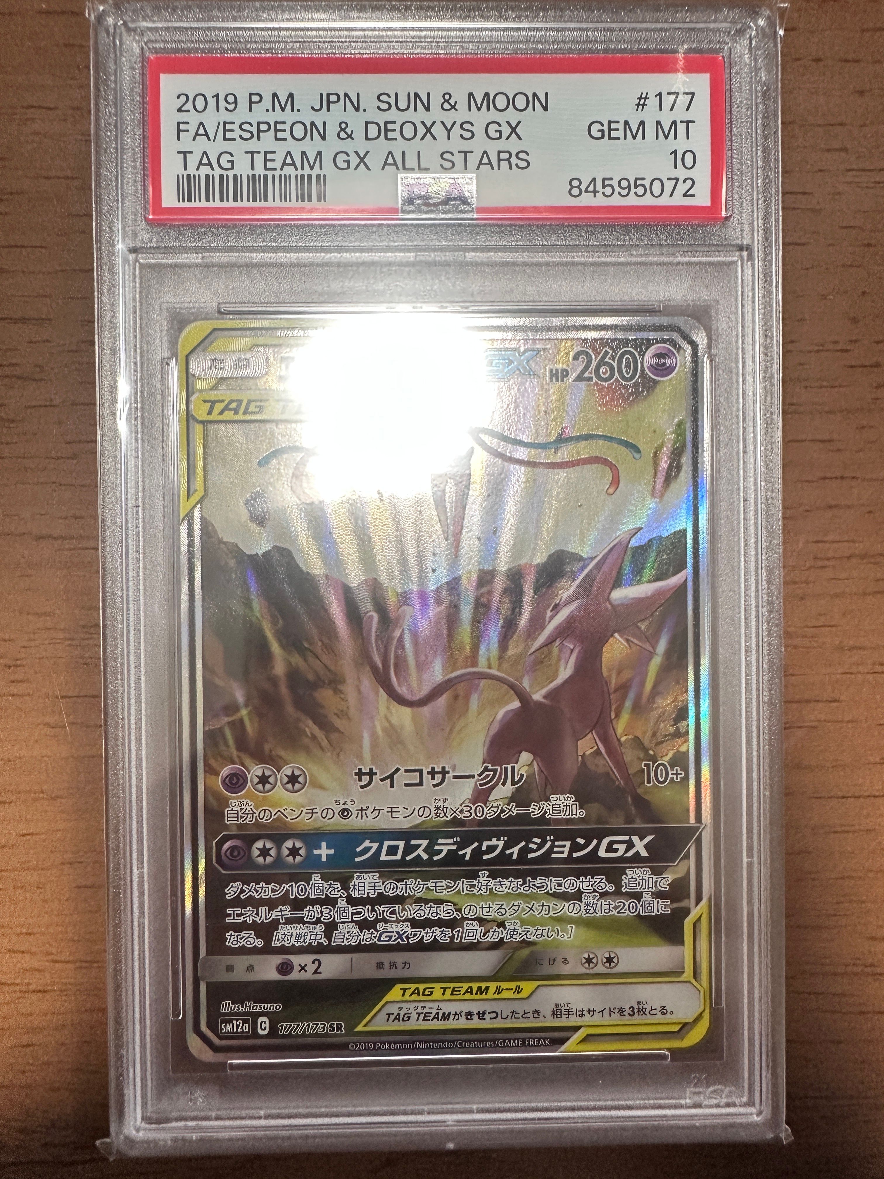 エーフィ&デオキシスGX SR: SA[SM12a 177/173](ハイクラスパック「TAG TEAM GX タッグオールスターズ」)