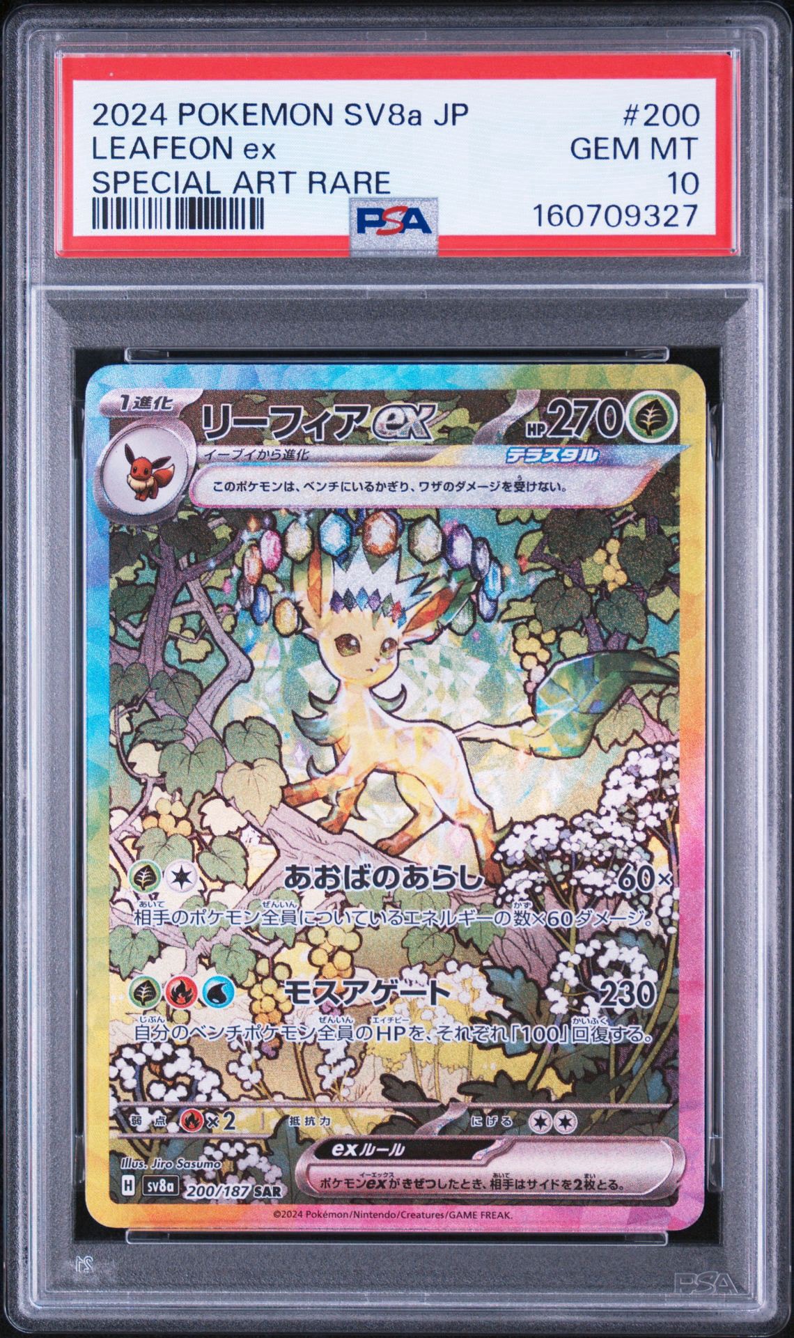 PSA10】リーフィアex SAR [SV8a 200/187](ハイクラスパック「テラス