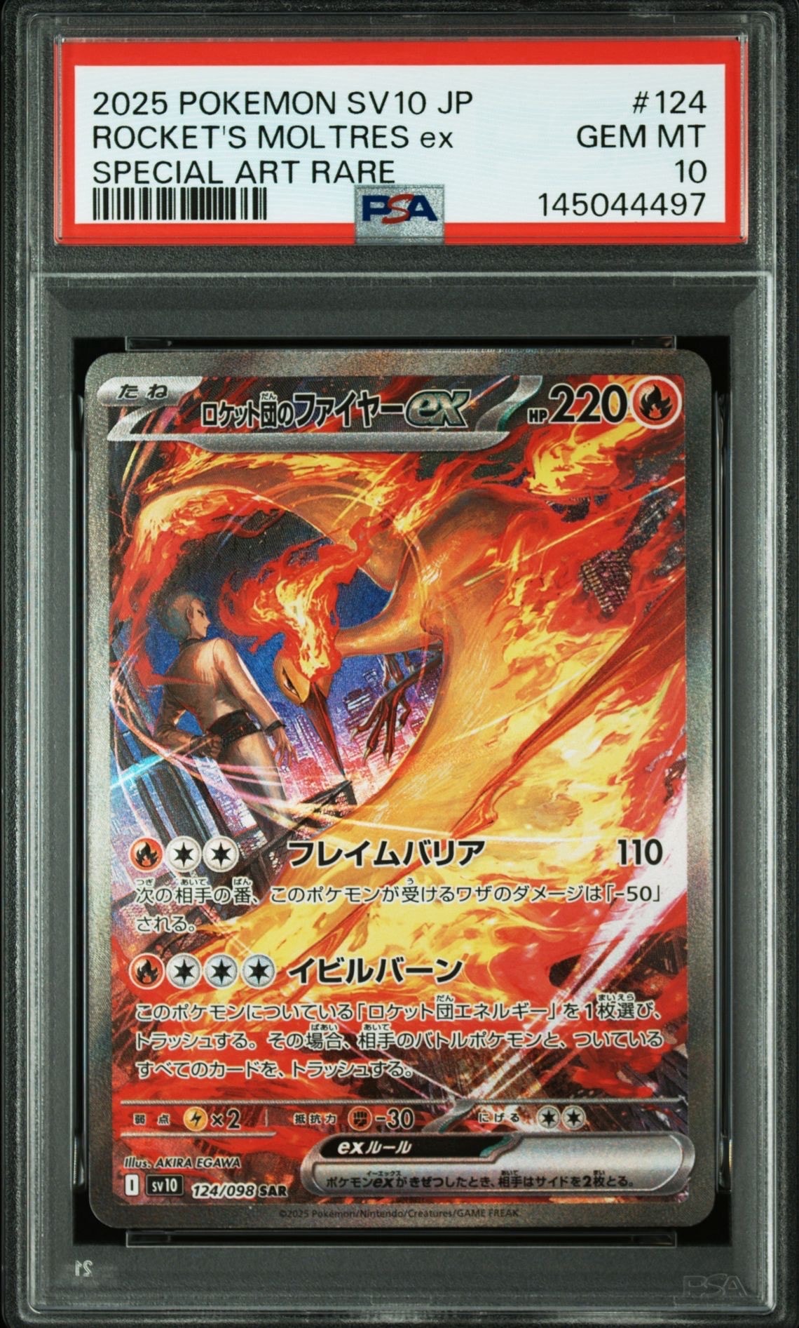 ロケット団のファイヤーex SAR [SV10 124/098](拡張パック「ロケット団の栄光」)