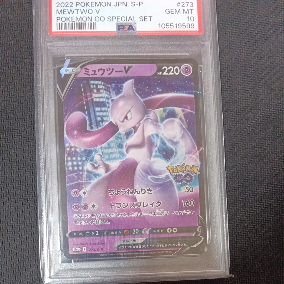 ミュウツーV: プロモ[S-P 273](プロモーションカード「S-P」)