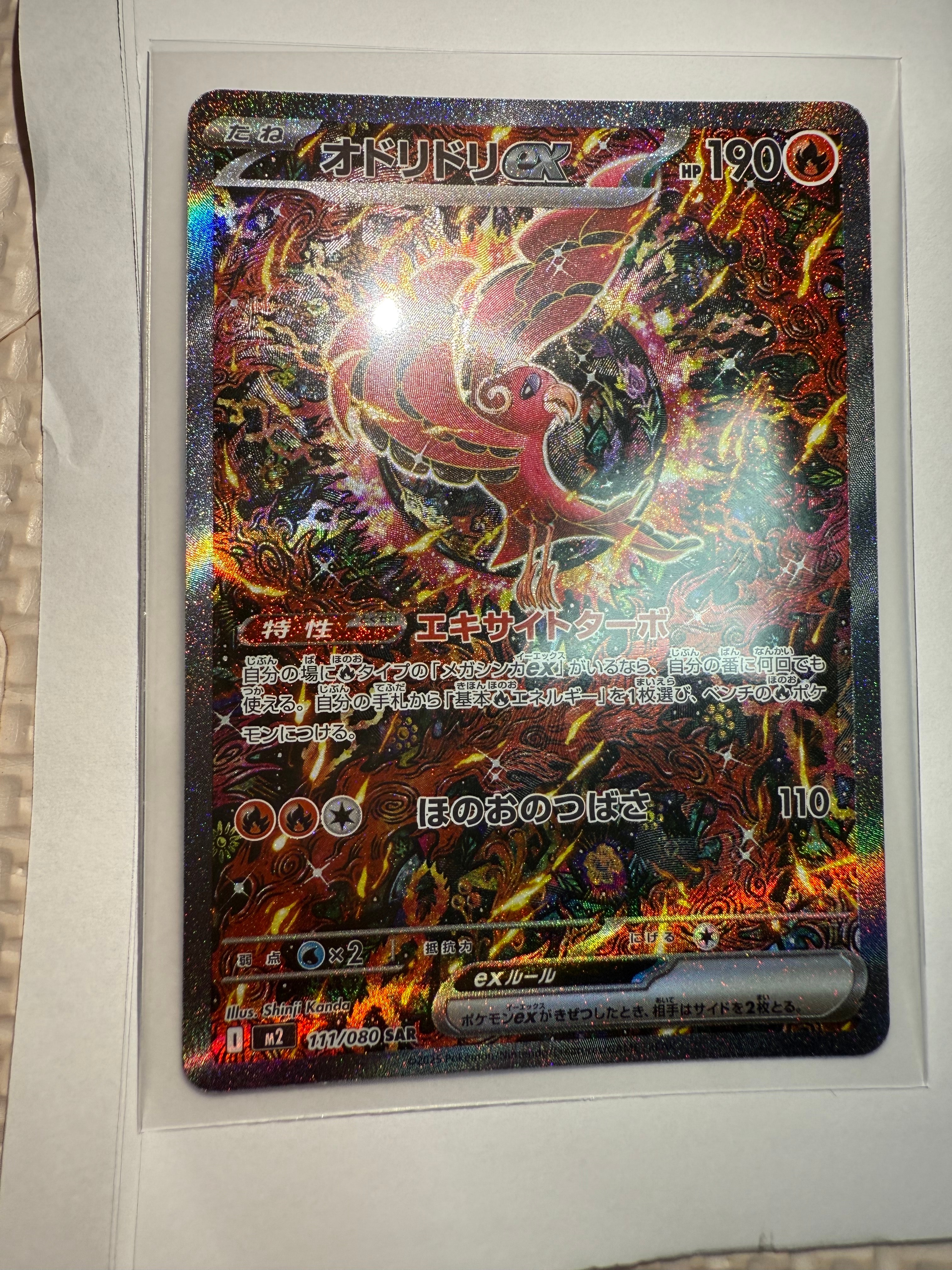 オドリドリex SAR [M2 111/080](拡張パック「インフェルノX」)