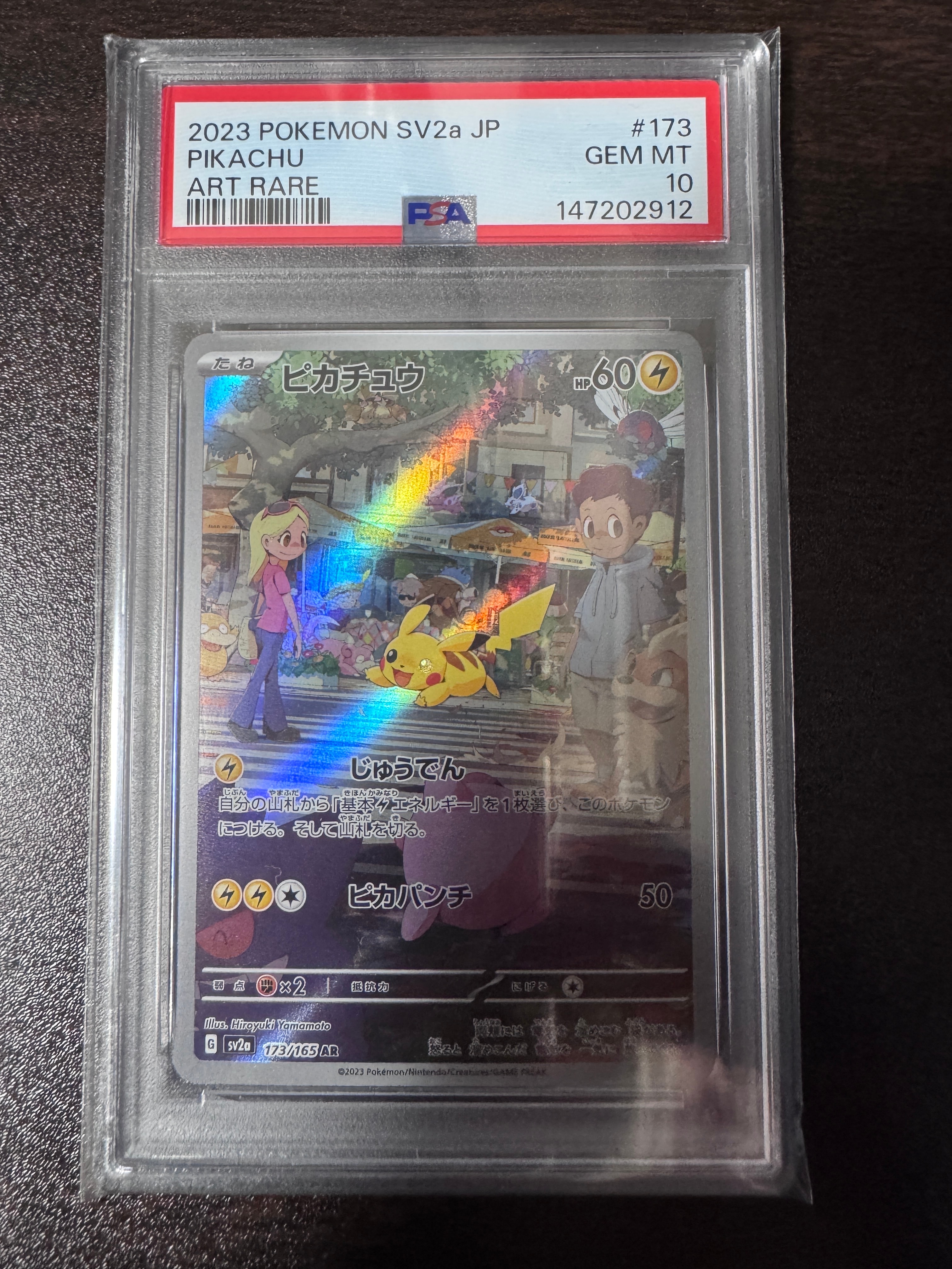 ピカチュウ AR[SV2a 173/165](強化拡張パック「ポケモンカード151」)