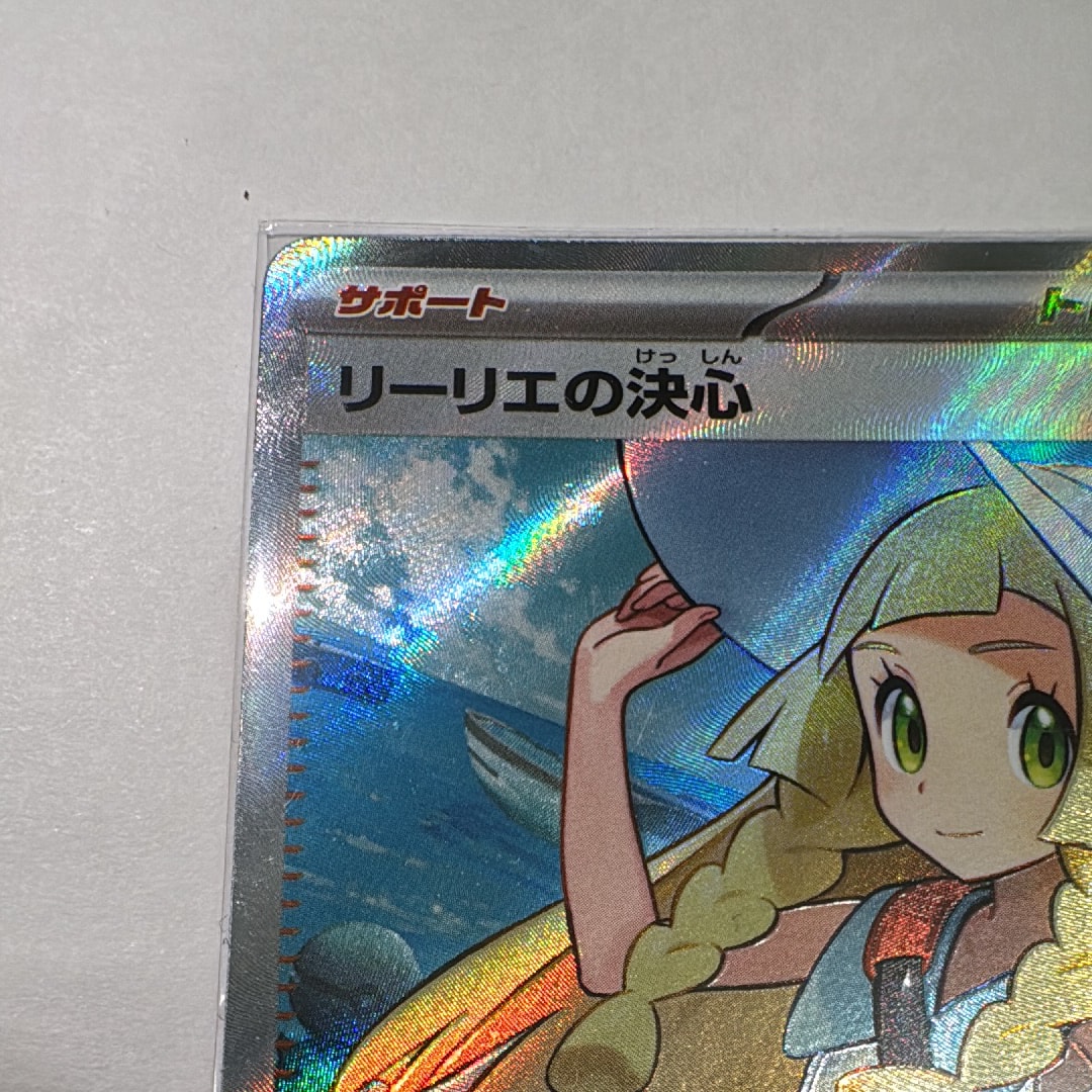リーリエの決心 SR [M1L 086/063](拡張パック「メガブレイブ」)