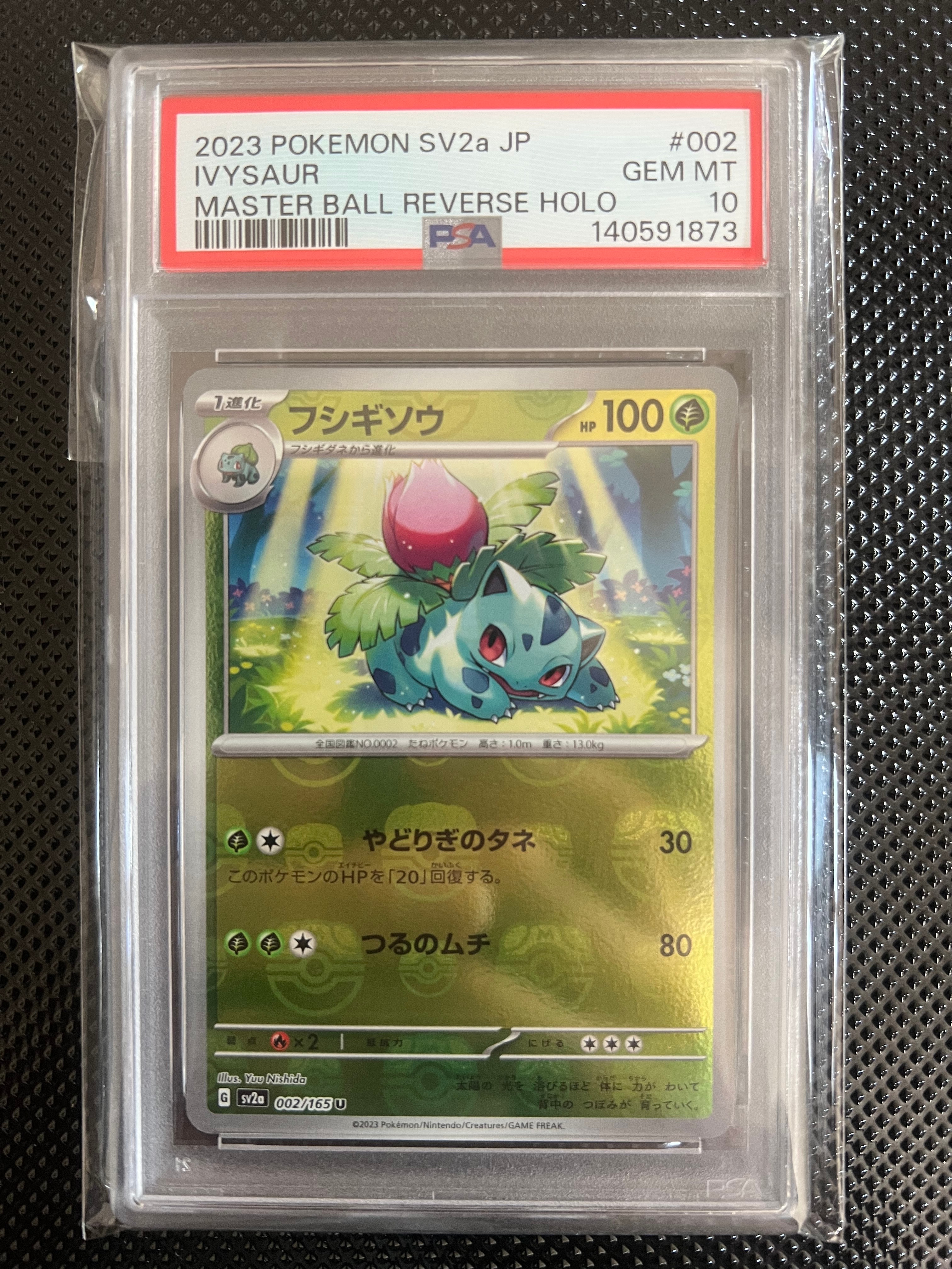 フシギソウ U: マスターボールミラー[SV2a 002/165](強化拡張パック「ポケモンカード151」)