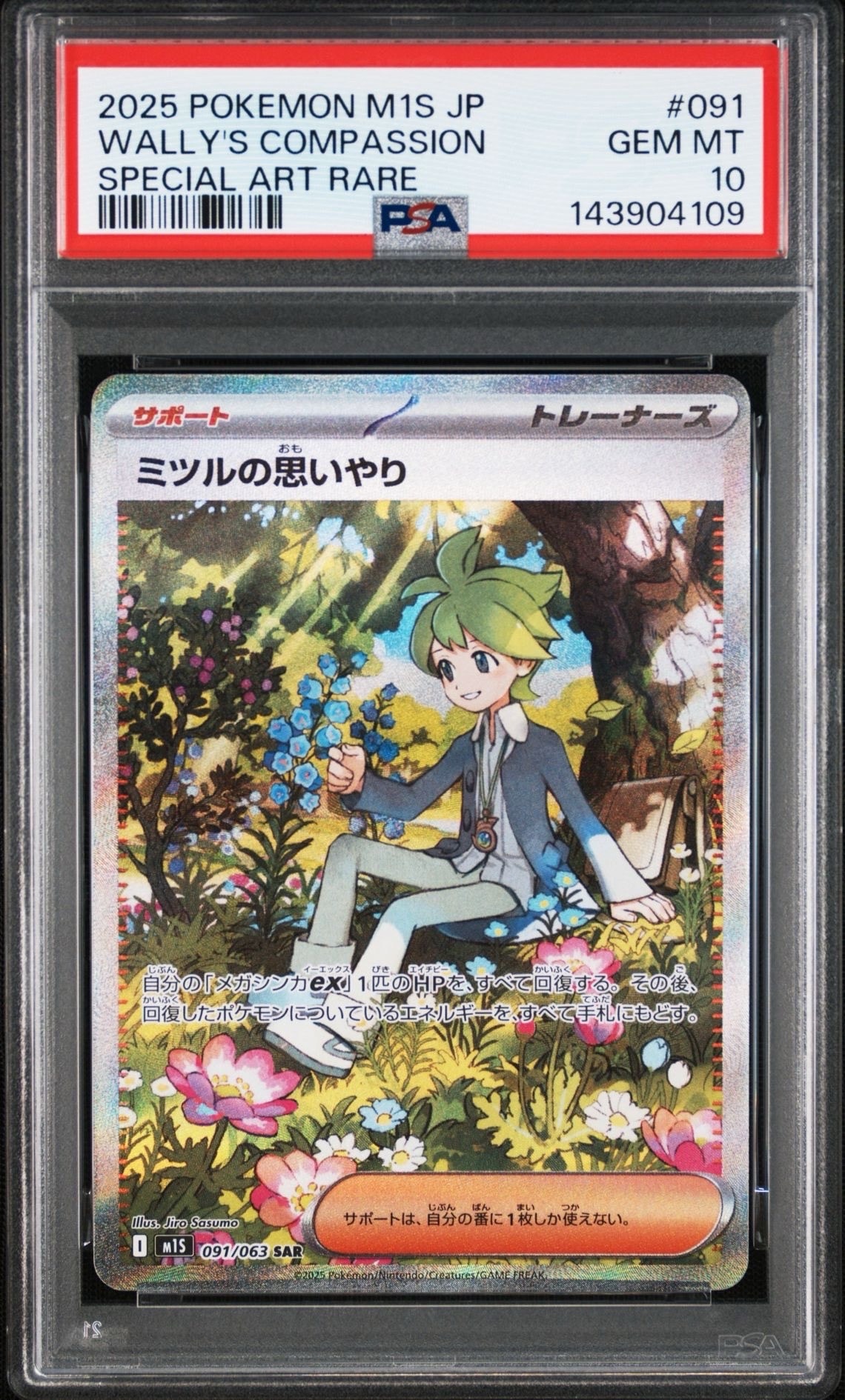 PSA10】ミツルの思いやり SAR [M1S 091/063](拡張パック「メガ