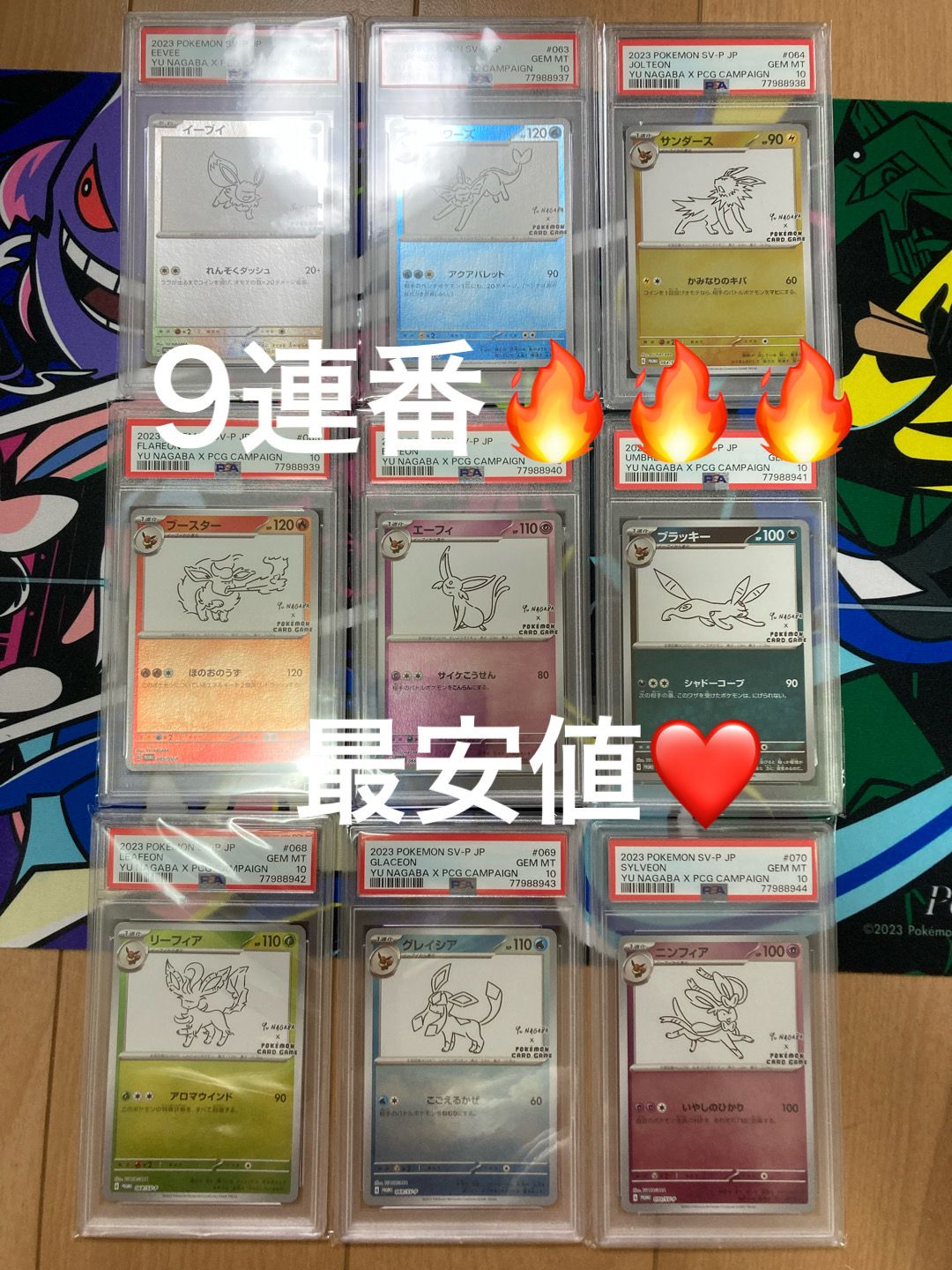 ポケモンカードゲーム YU NAGABA × ポケモンカードゲーム イーブイズ 全種セット: プロモ [SV-P ](「YU NAGABA×ポケモンカードゲーム」プロモーションカード「SV-P」)