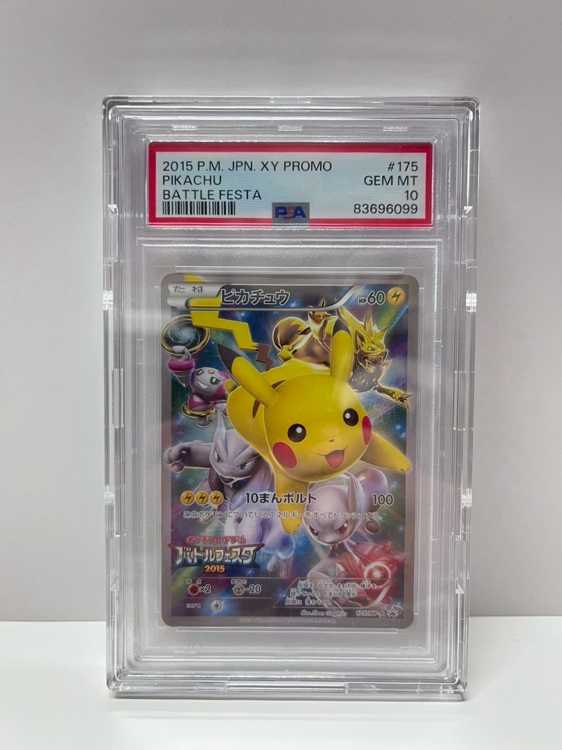 ピカチュウ: バトルフェスタ2015プロモ[XY-P 175/XY-P](プロモーションカード「XY-P」)