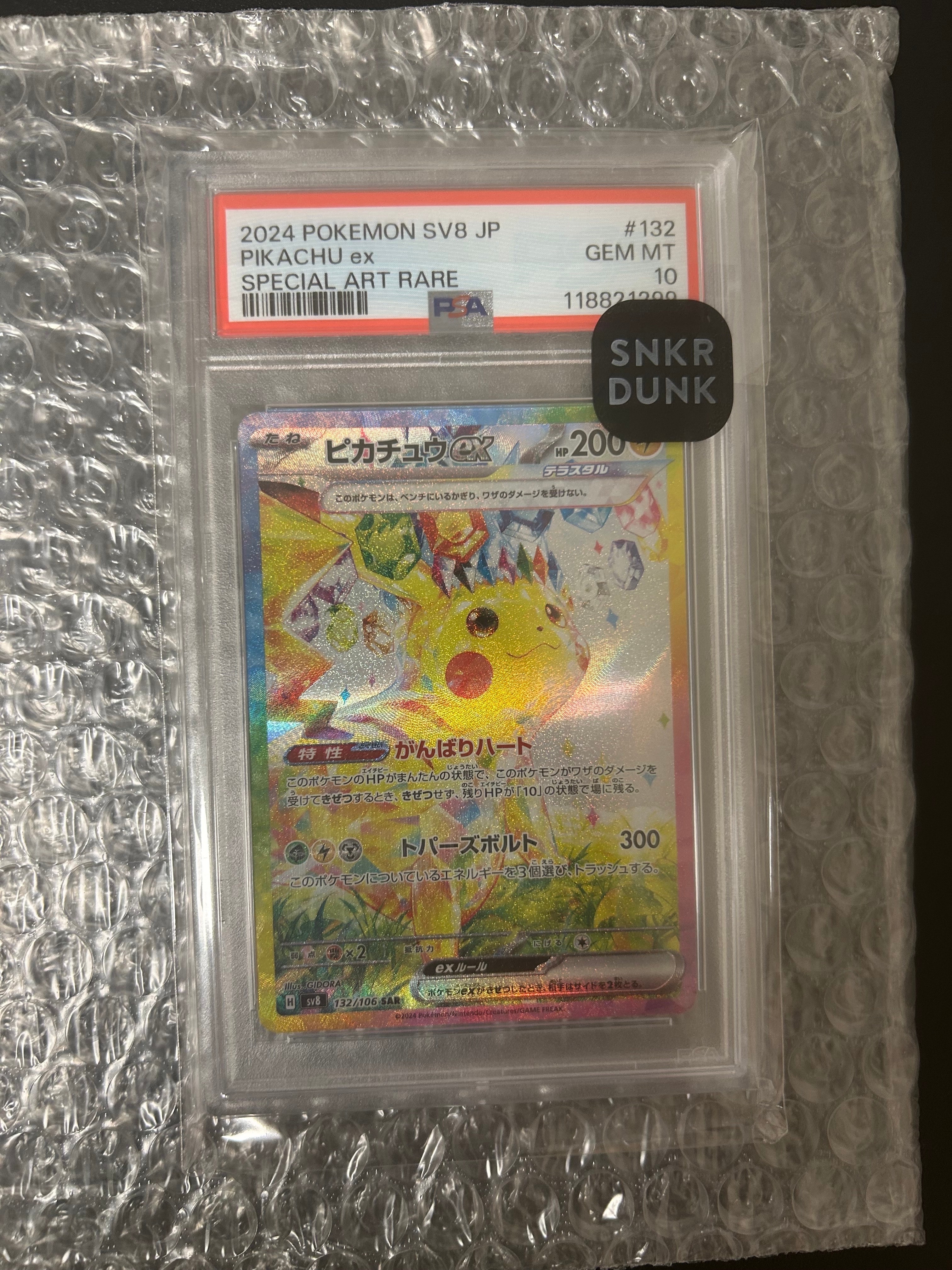 ピカチュウex SAR [SV8 132/106](拡張パック「超電ブレイカー」)