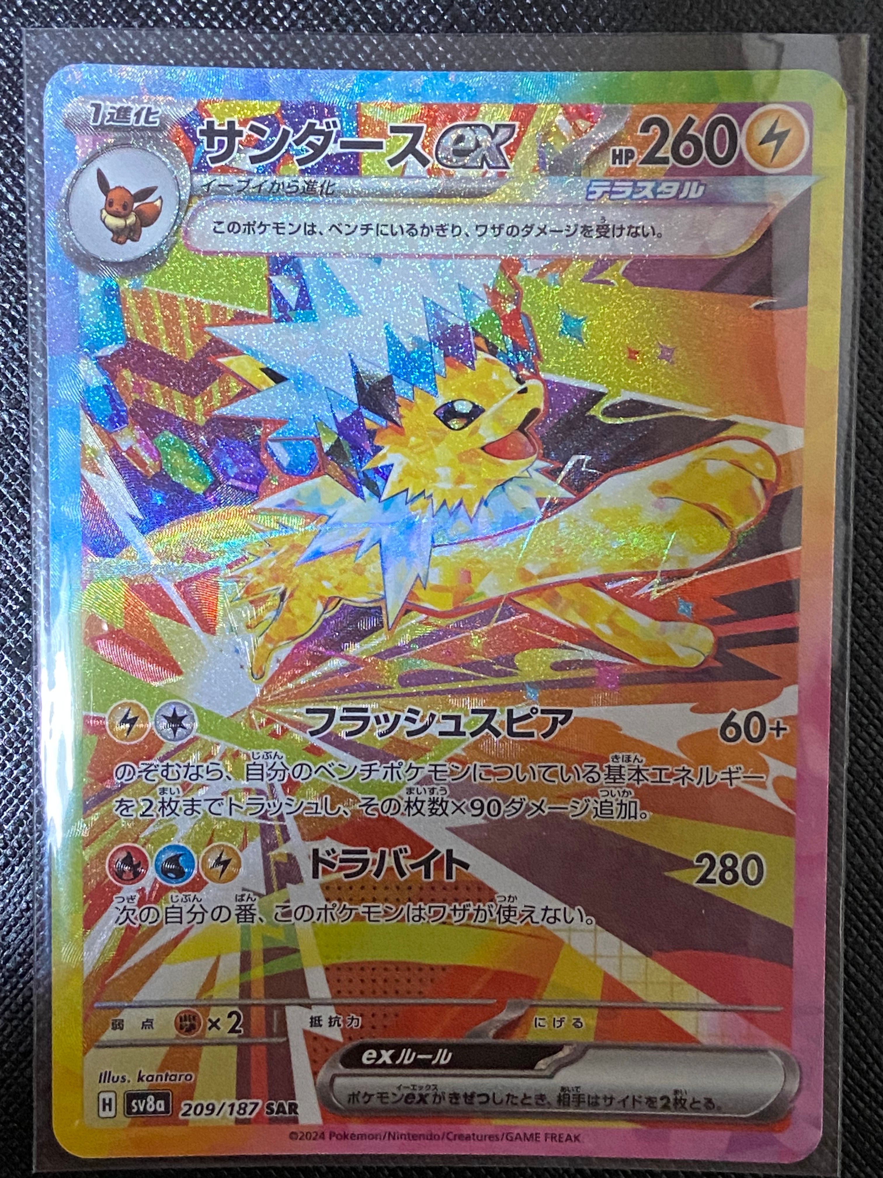 サンダースex SAR [SV8a 209/187](ハイクラスパック「テラスタルフェスex」)