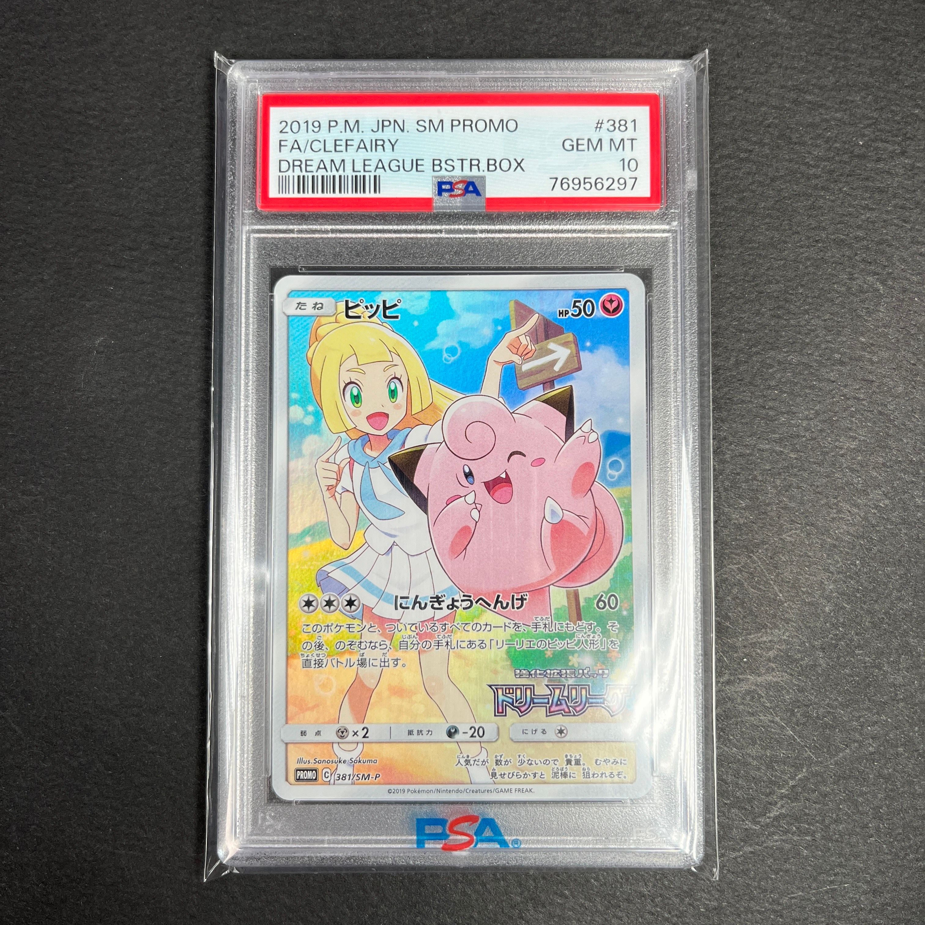 ピッピ (リーリエ) : プロモ[SM-P 381](プロモーションカード「SM-P」)
