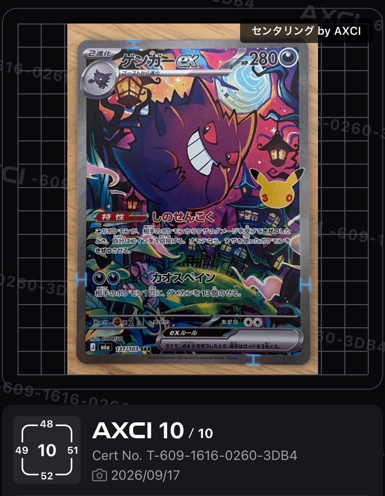 ゲンガーex SAR [M6a 131/103](拡張パック「30th CELEBRATION」)