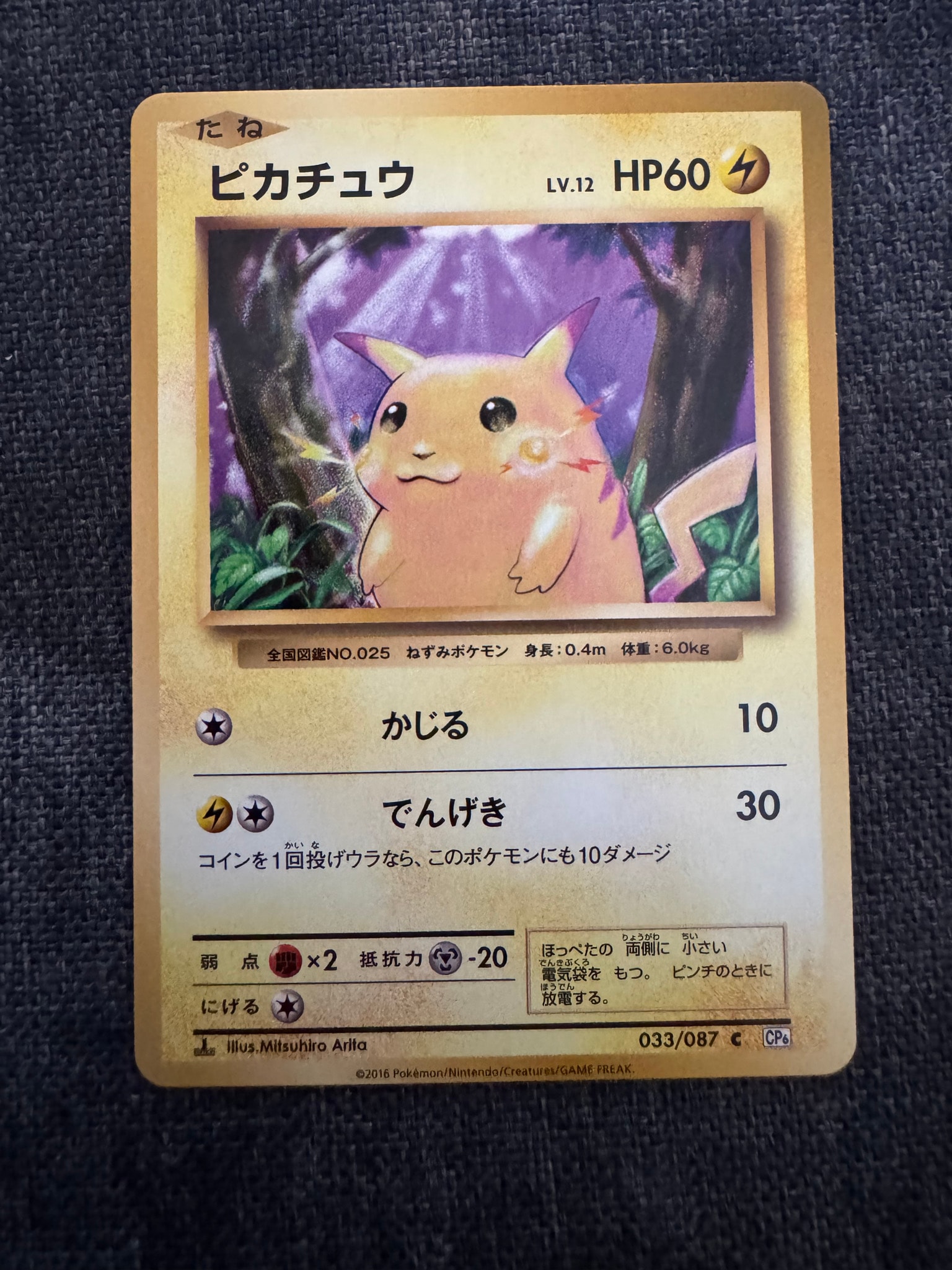 ピカチュウ C :1ED [CP6 033/087](コンセプトパック