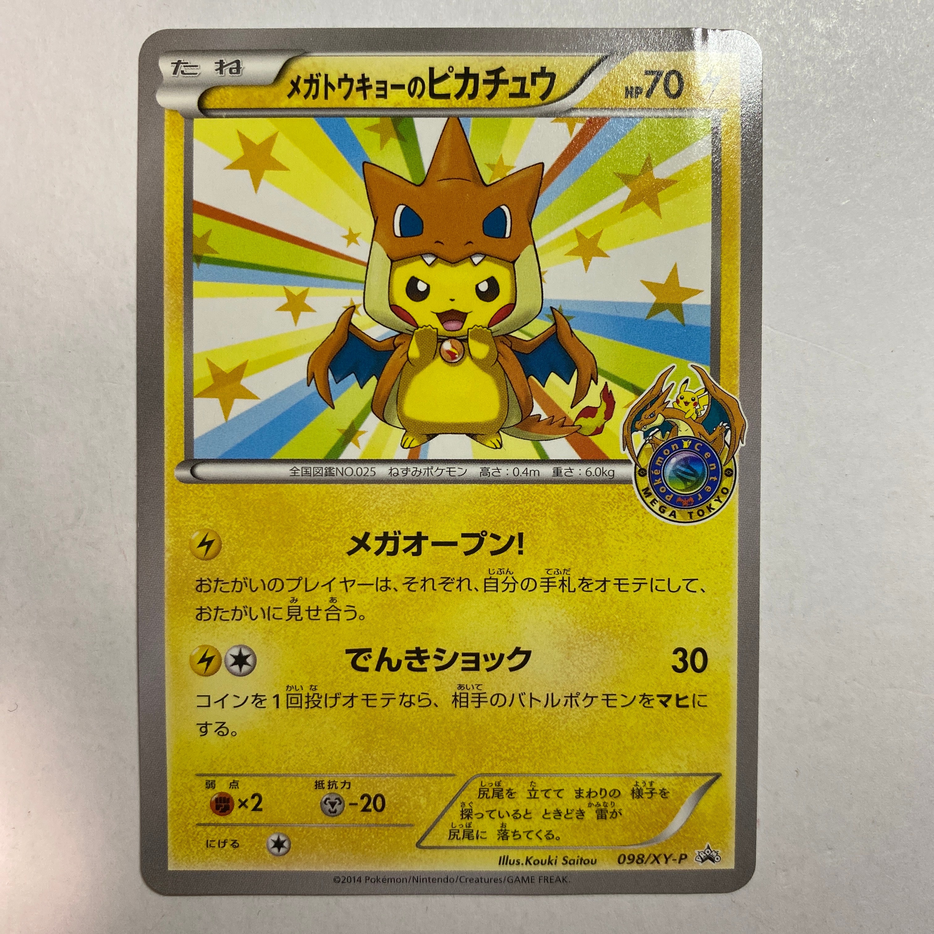 PSA10】メガトウキョーのピカチュウ: プロモ[XY-P 098/XY-P