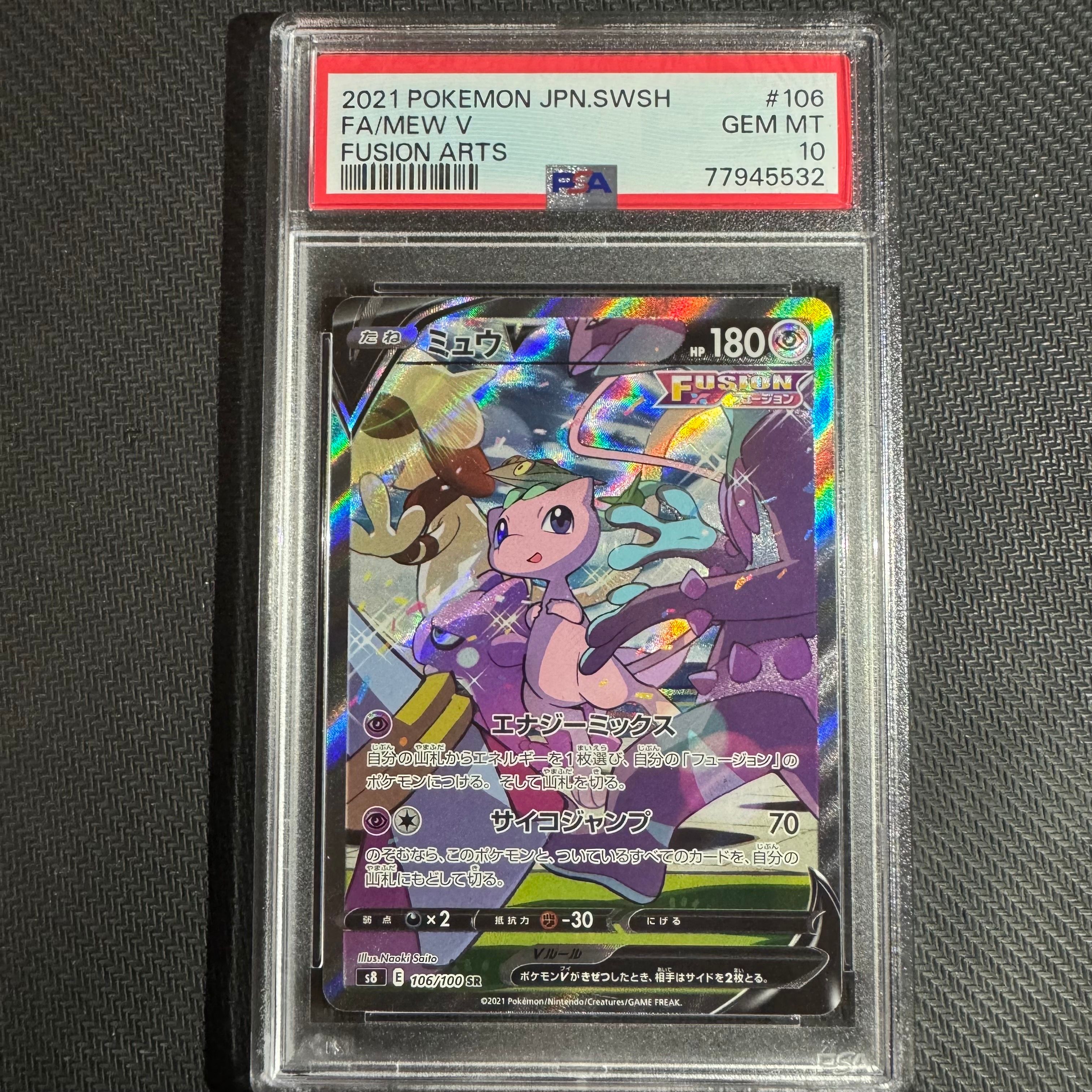 ミュウV SR: SA[S8 106/100](拡張パック「フュージョンアーツ」)
