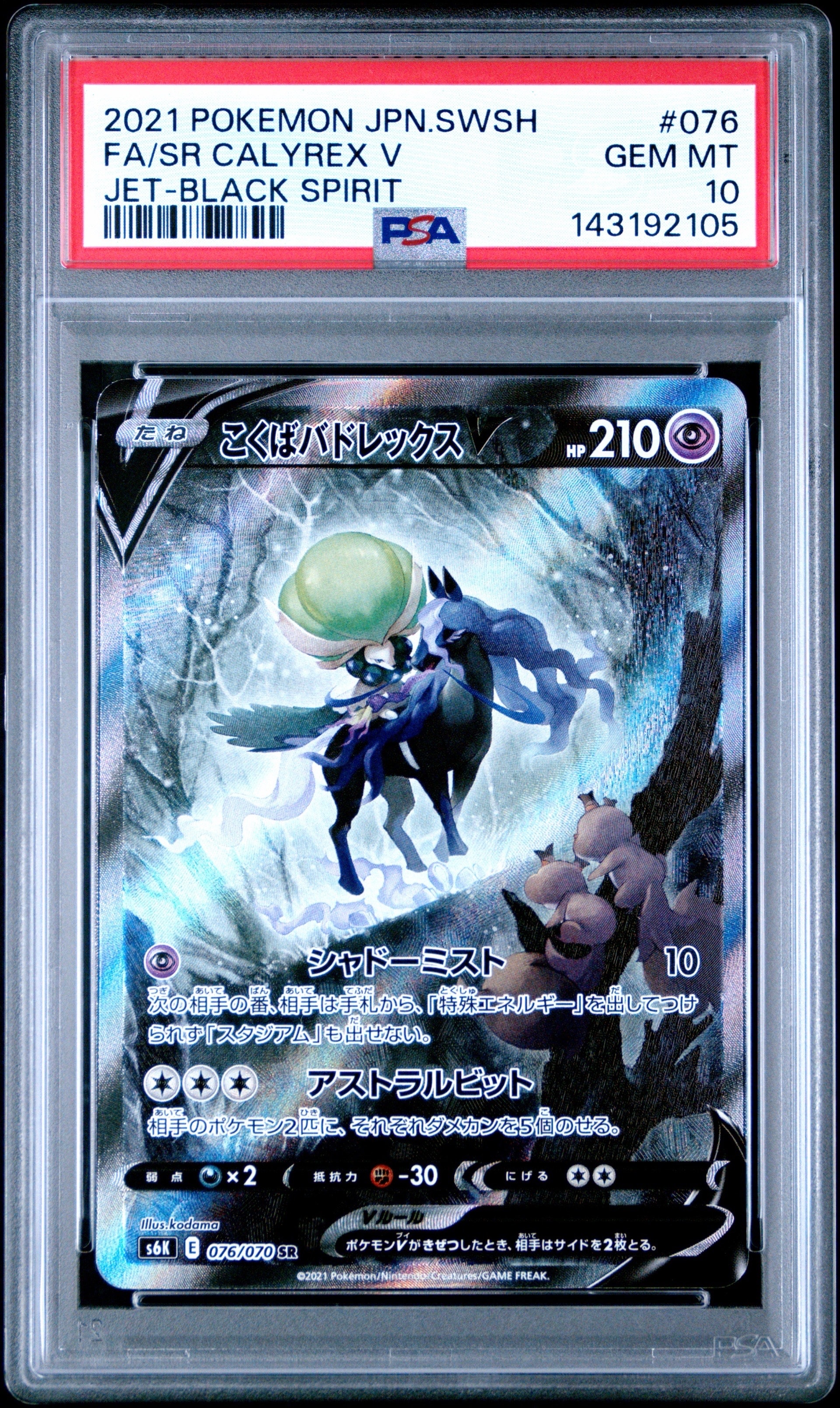 Shadow Rider Calyrex V:SA SR: SA[S6K 076/070](Expansion Pack"Jet-Black Spirit")