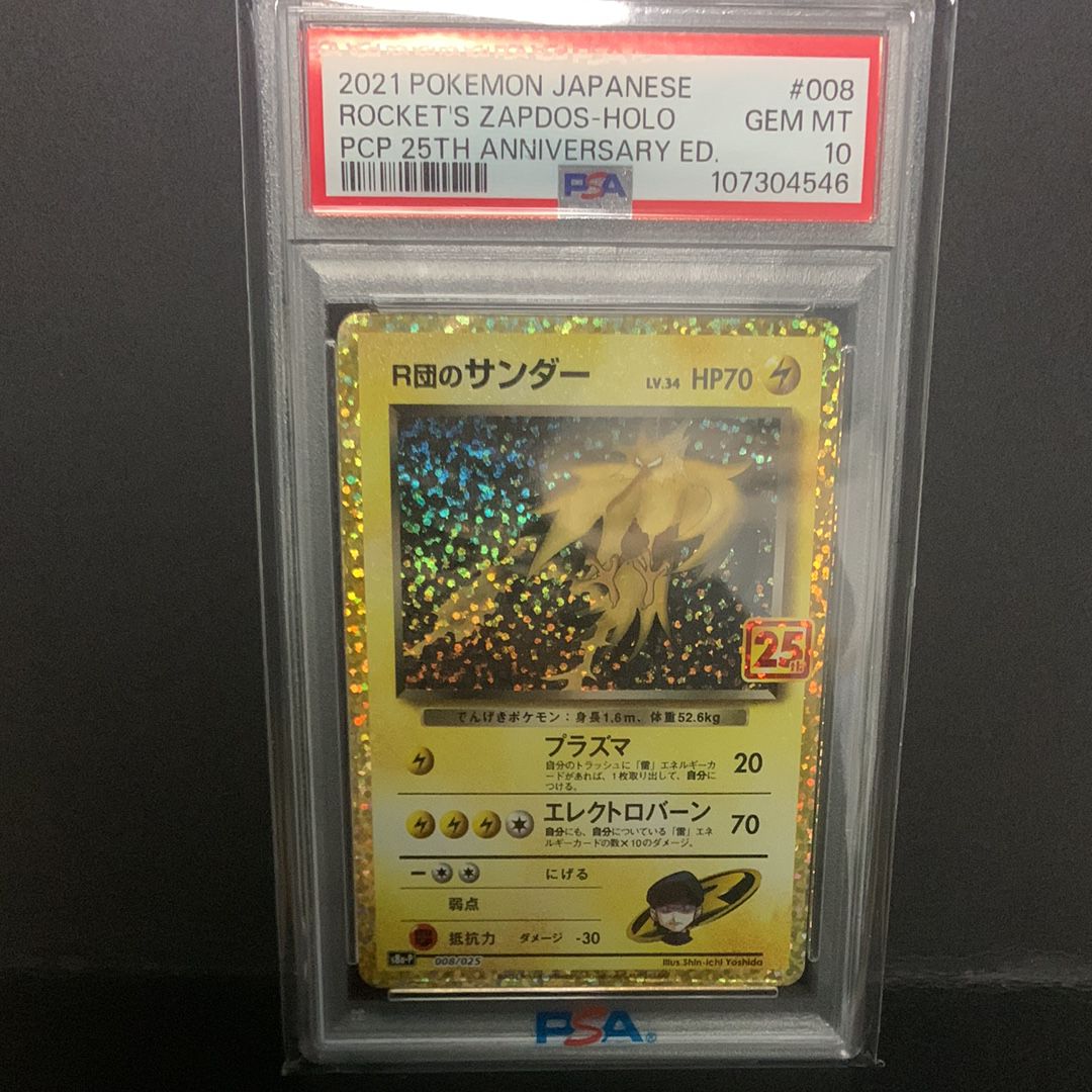 R団のサンダー(25th): プロモ[025 008](プロモカードパック 25th ANNIVERSARY edition「S8a-P」)