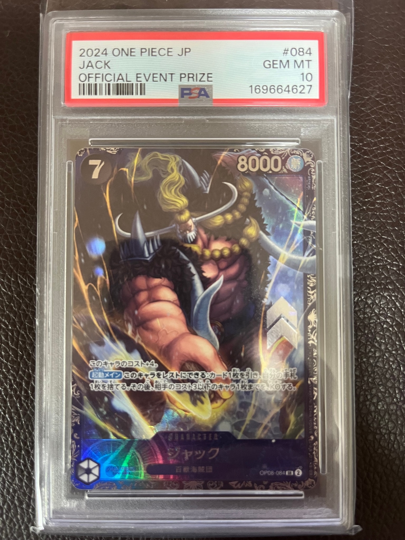 ジャック SR [OP08-084](プロモーションカード「フラッグシップバトル ベスト8記念品」)