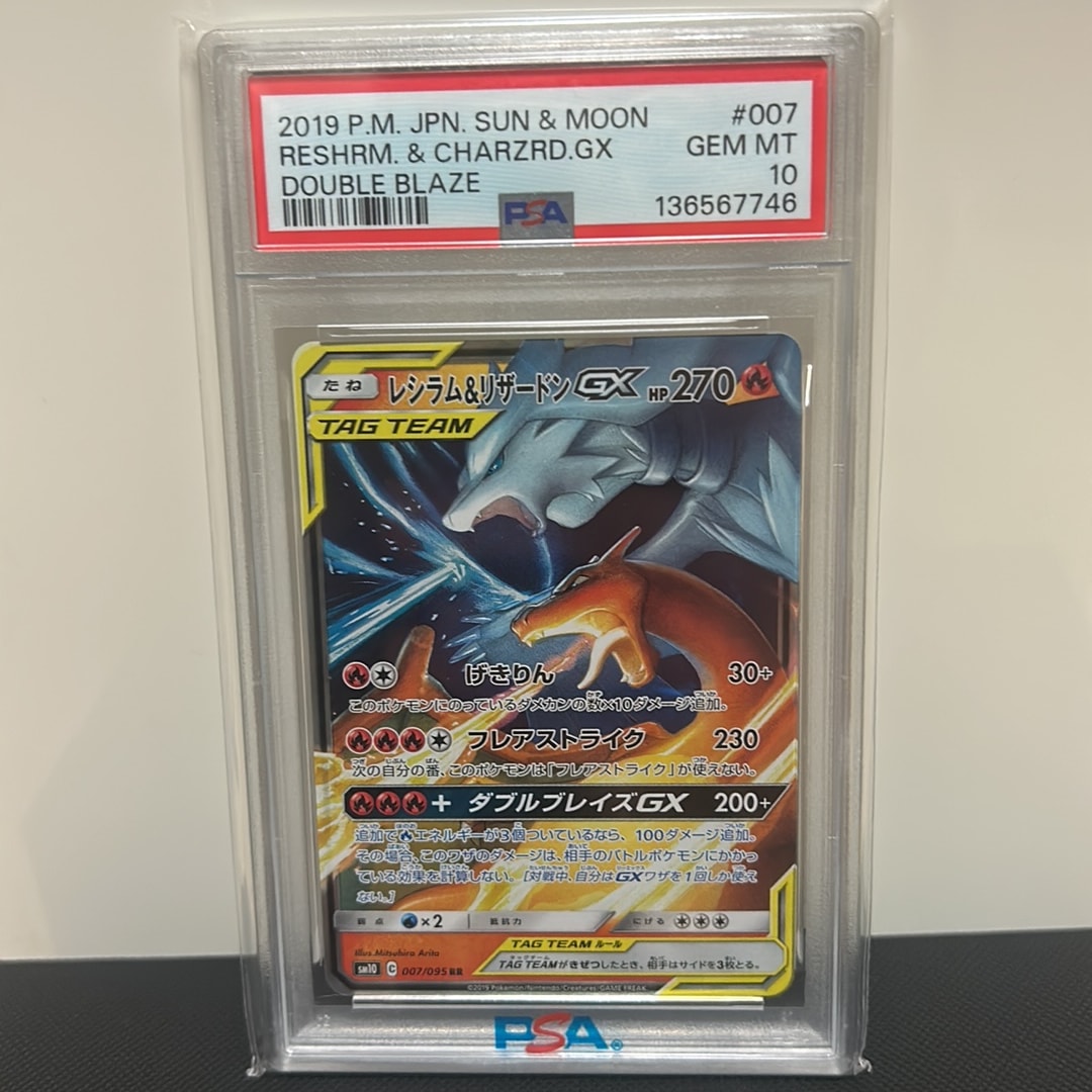 レシラム&リザードンGX RR [SM10 007/095](拡張パック「ダブルブレイズ