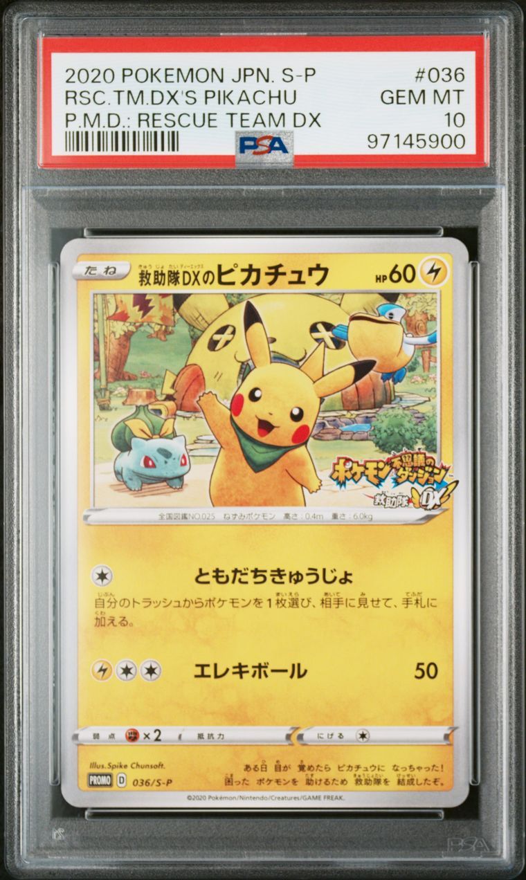 救助隊DXのピカチュウ: プロモ[S-P 036](プロモーションカード「S-P」)