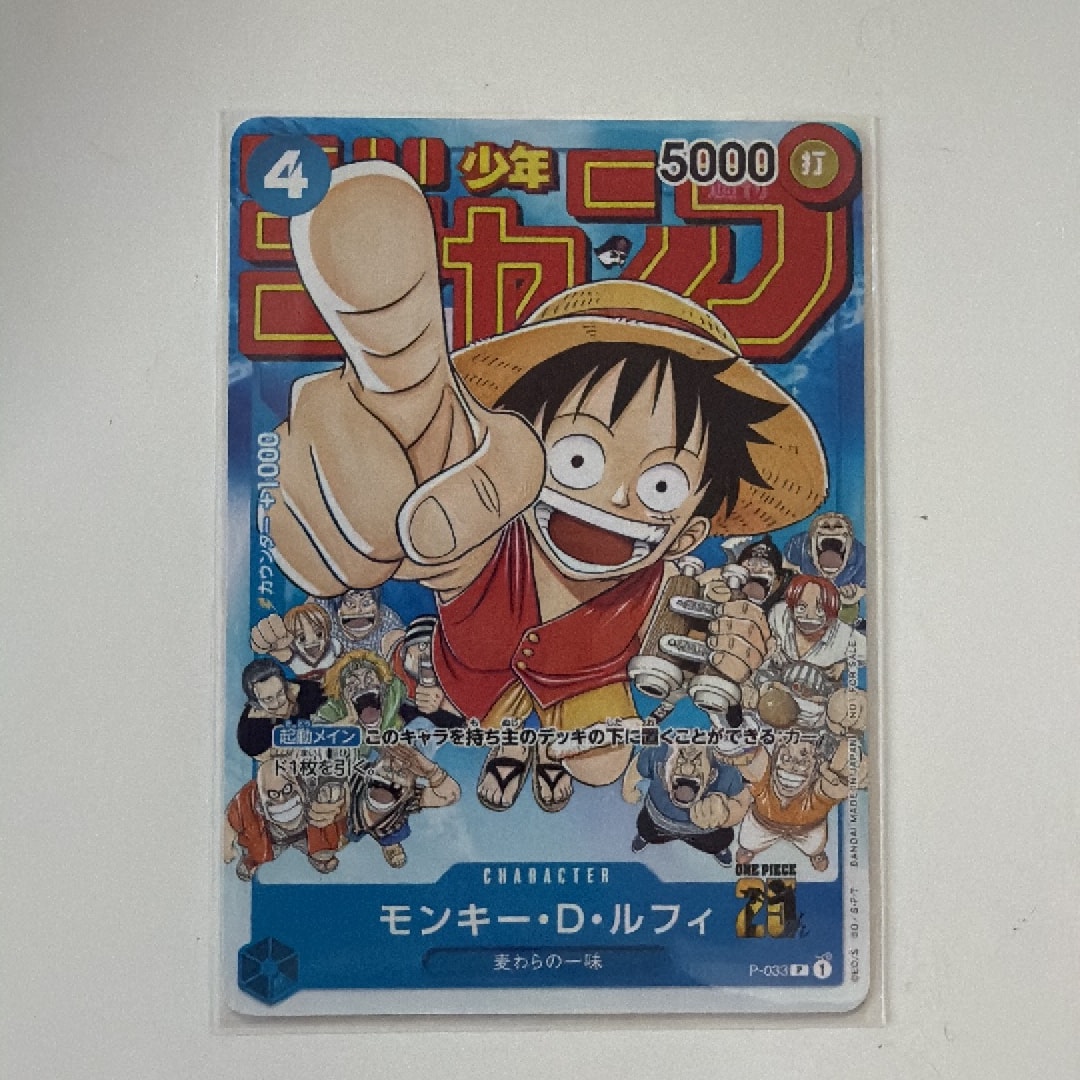 モンキー・D・ルフィ [P-033]  (週刊少年ジャンプ2023年1月7日号 付録)