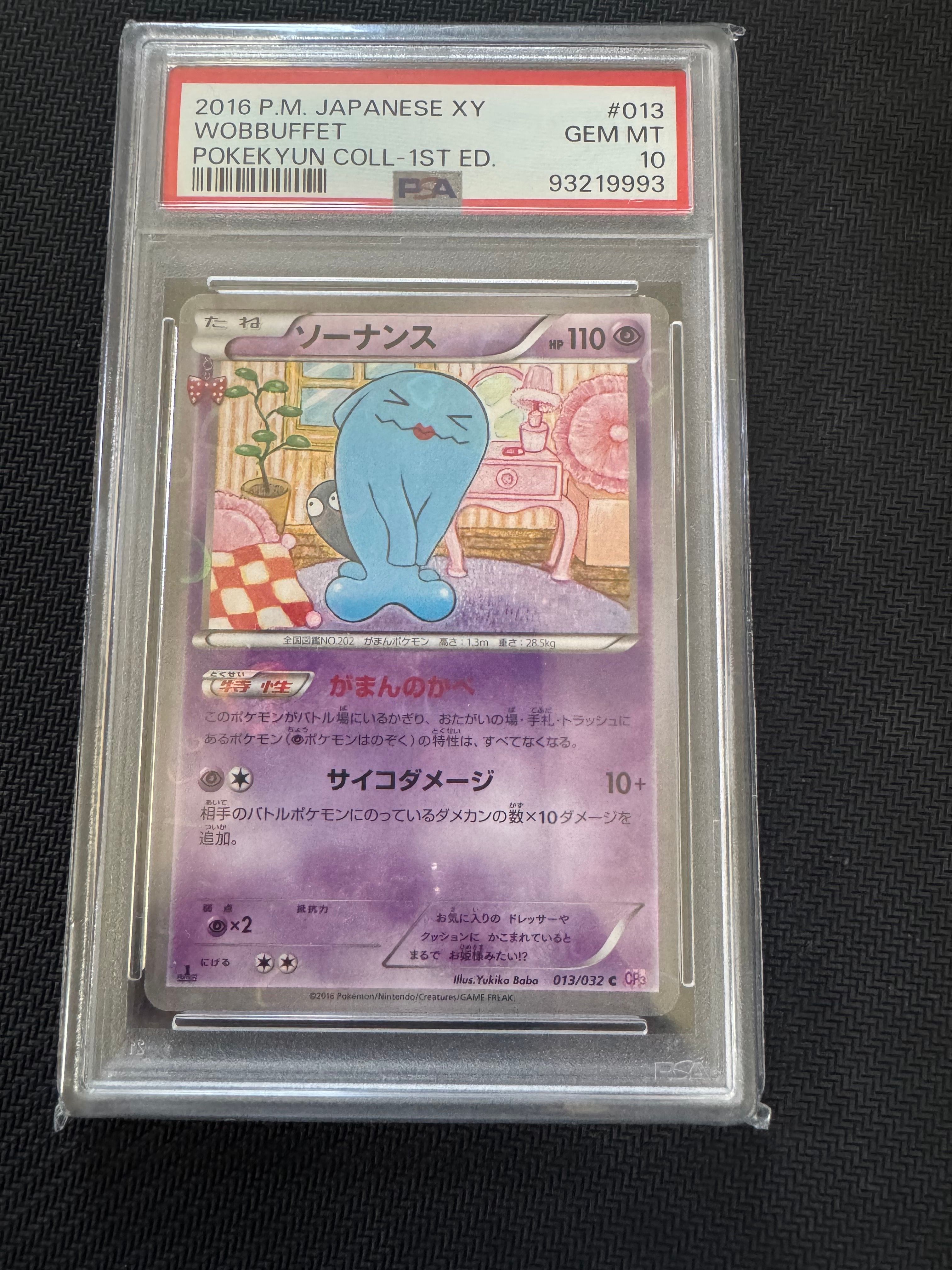 ポケキュン　ソーナンス　PSA10 PSA10】ソーナンス 013/032 ポケキュン CP3 - メルカリ
