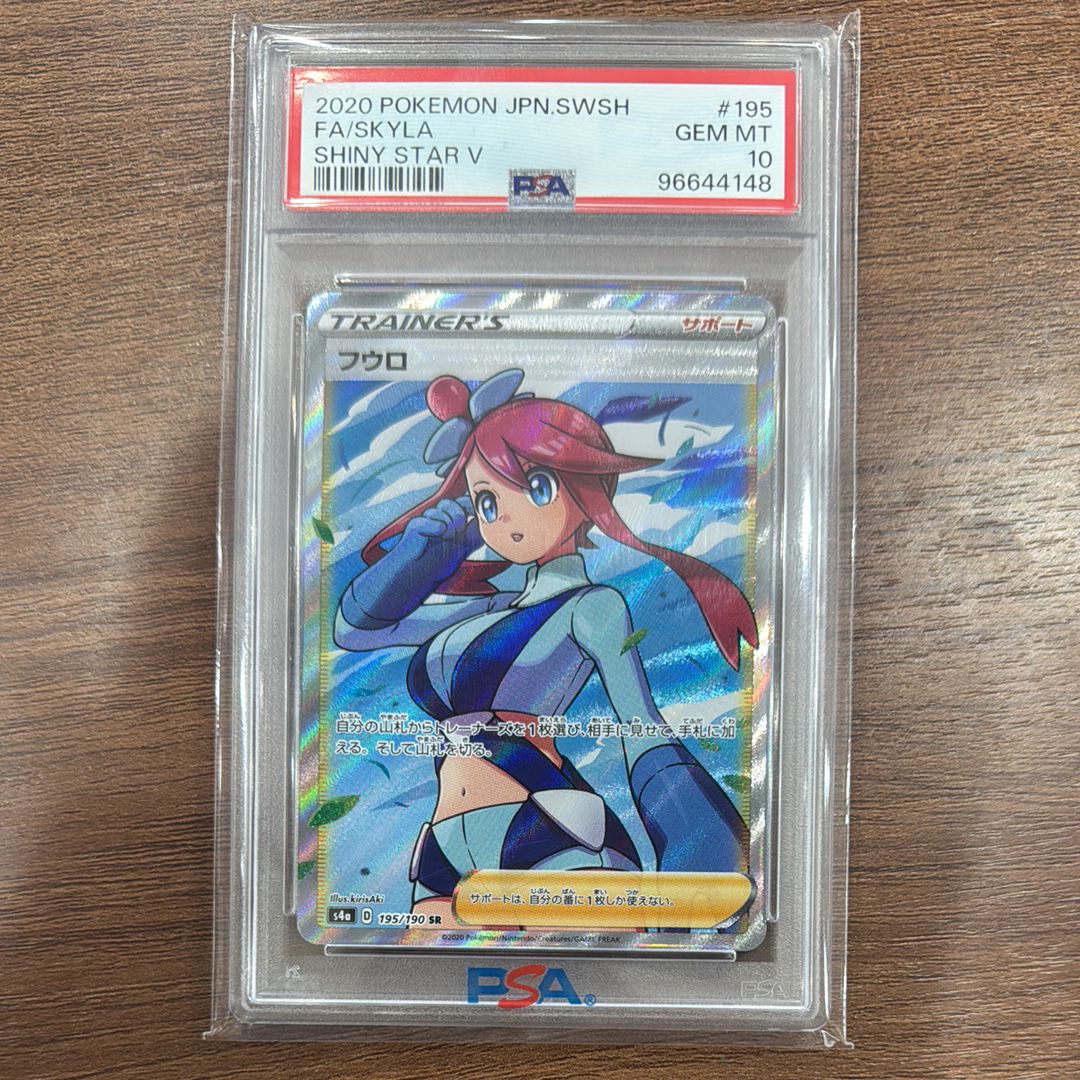 フウロ SR[S4a 195/190](ハイクラスパック「シャイニースターV」)
