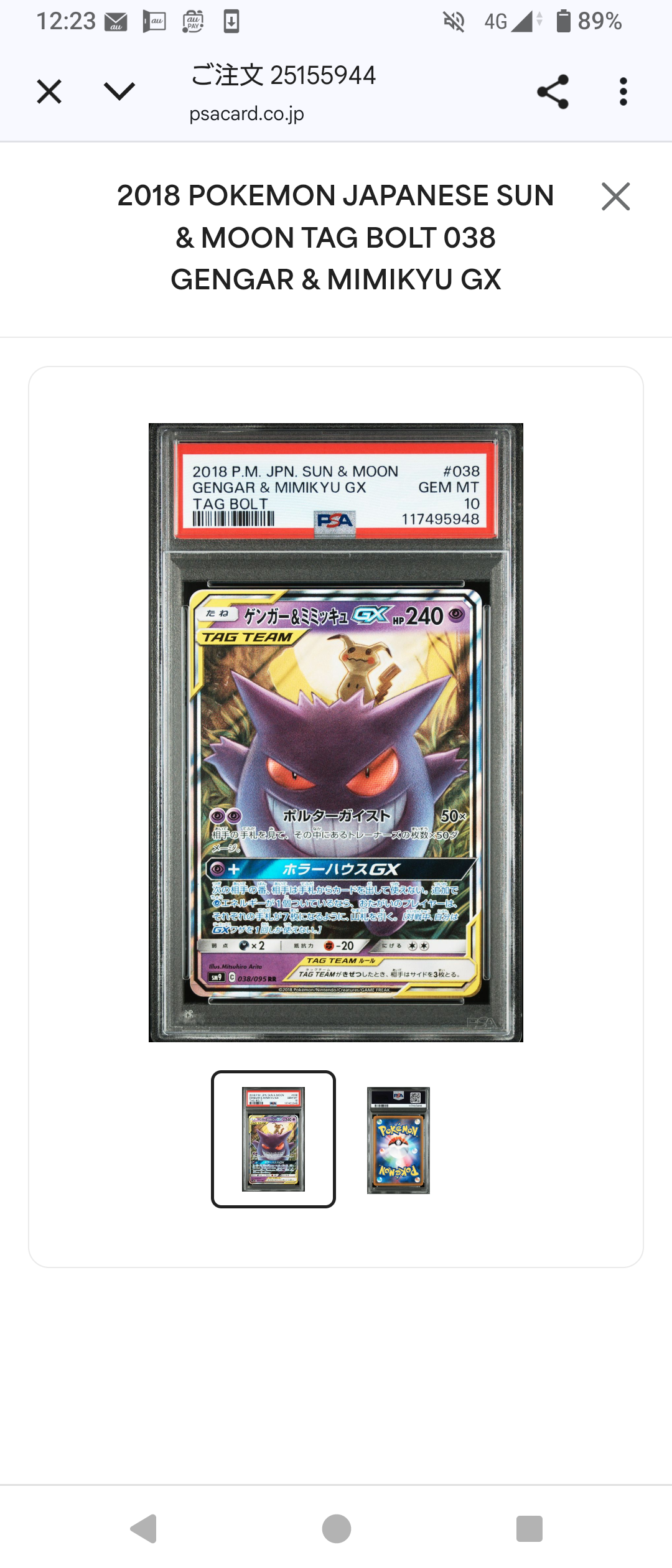 ゲンガー&ミミッキュGX RR [SM9 038/095](拡張パック「タッグボルト」)