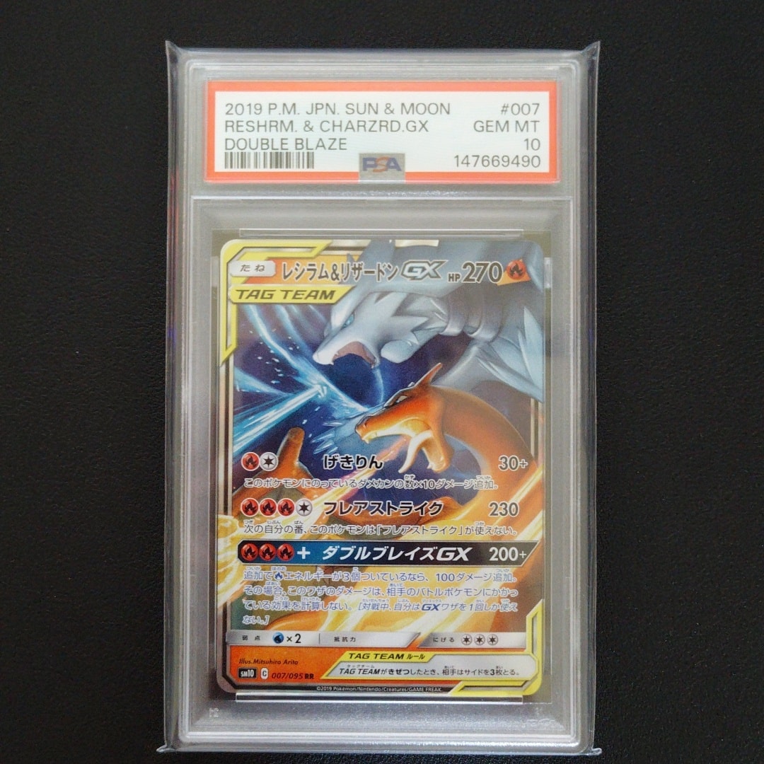 レシラム&リザードンGX RR [SM10 007/095](拡張パック「ダブルブレイズ
