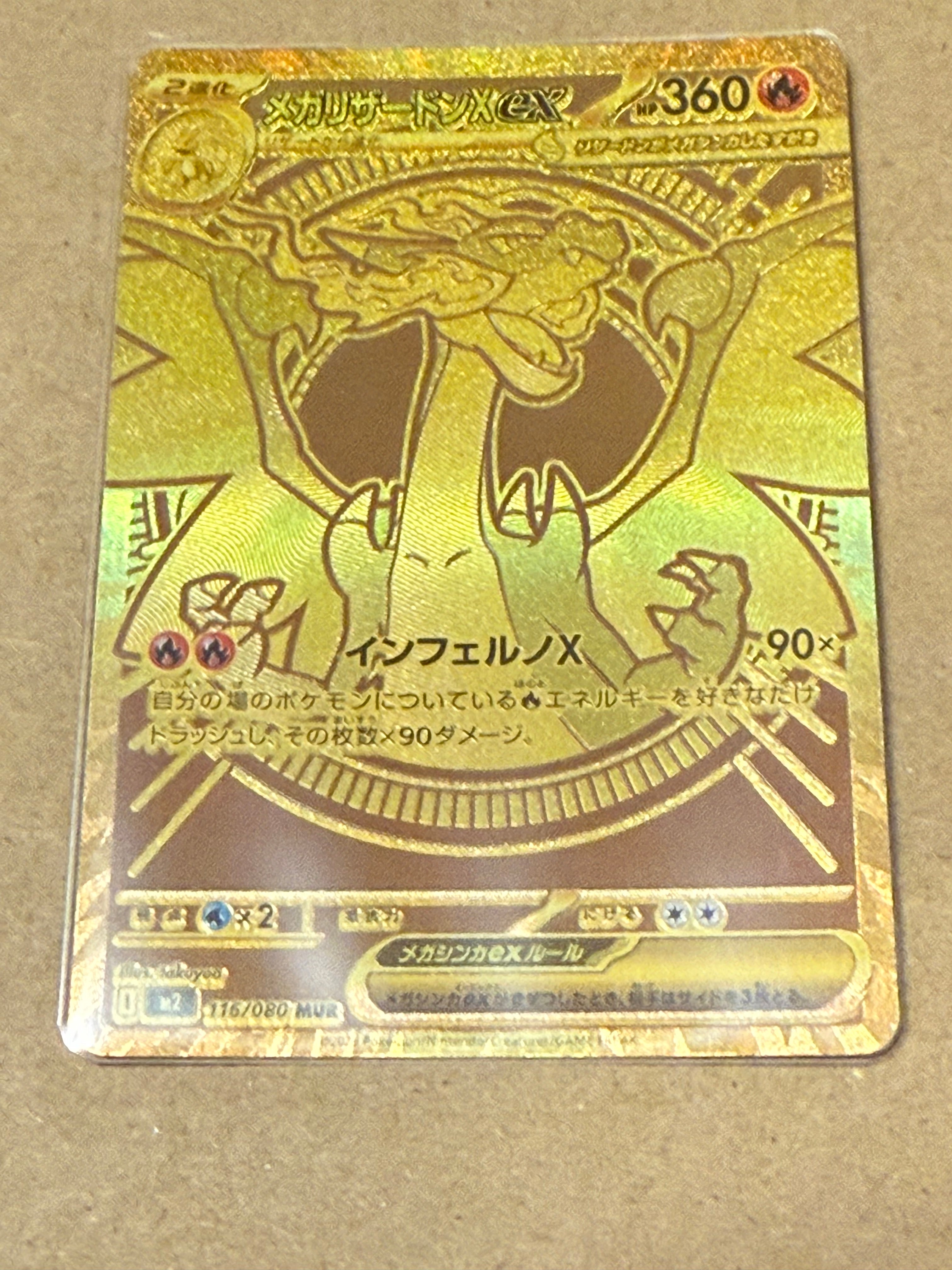 メガリザードンXex MUR [M2 116/080](拡張パック「インフェルノX」)